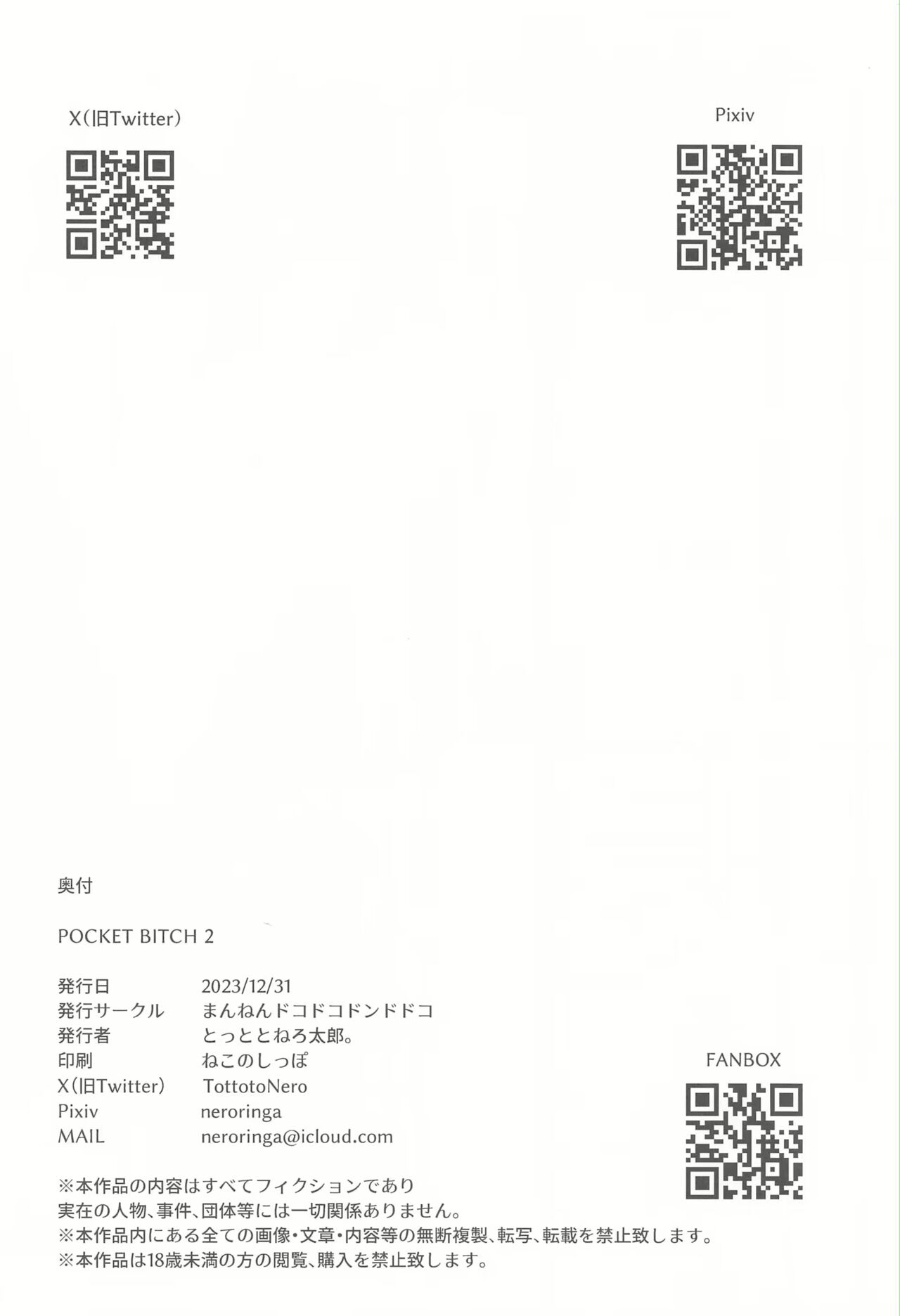 [Tottotonero Tarou.] POCKET BITCH 2 | 포켓 빗치 2 [Korean] 画像番号 27