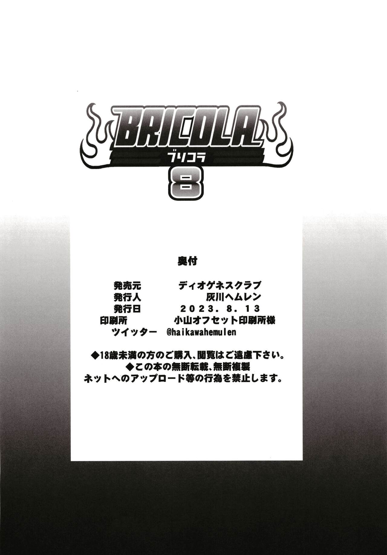 [DIOGENES CLUB (Haikawa Hemlen)] BRICOLA 8 (BLEACH) [English] [Digital] numero di immagine  26