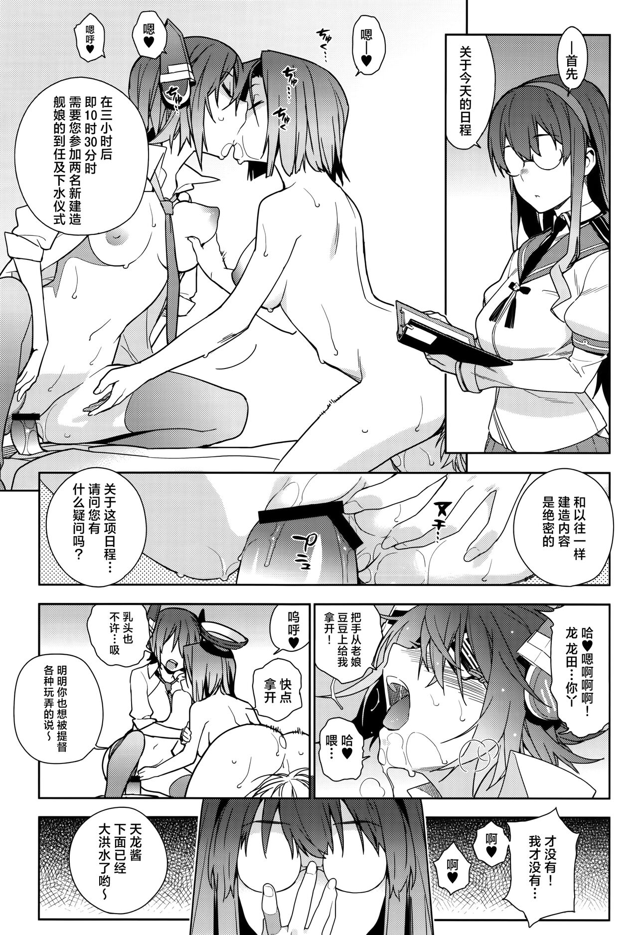 (C90) [Enuma elish (Yukimi)] KanColle Soushuuhen Nadeshiko (Kantai Collection -KanColle-) [Chinese] [白杨汉化组] image number 6
