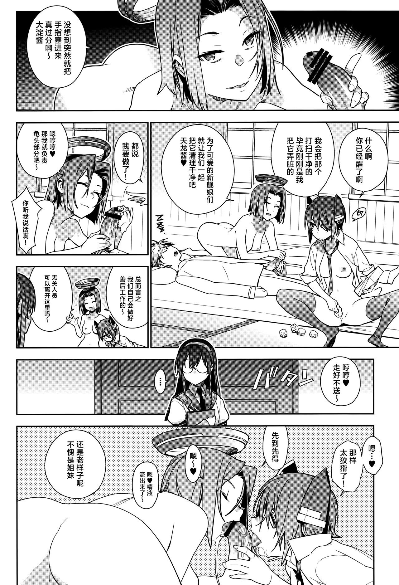 (C90) [Enuma elish (Yukimi)] KanColle Soushuuhen Nadeshiko (Kantai Collection -KanColle-) [Chinese] [白杨汉化组] image number 11