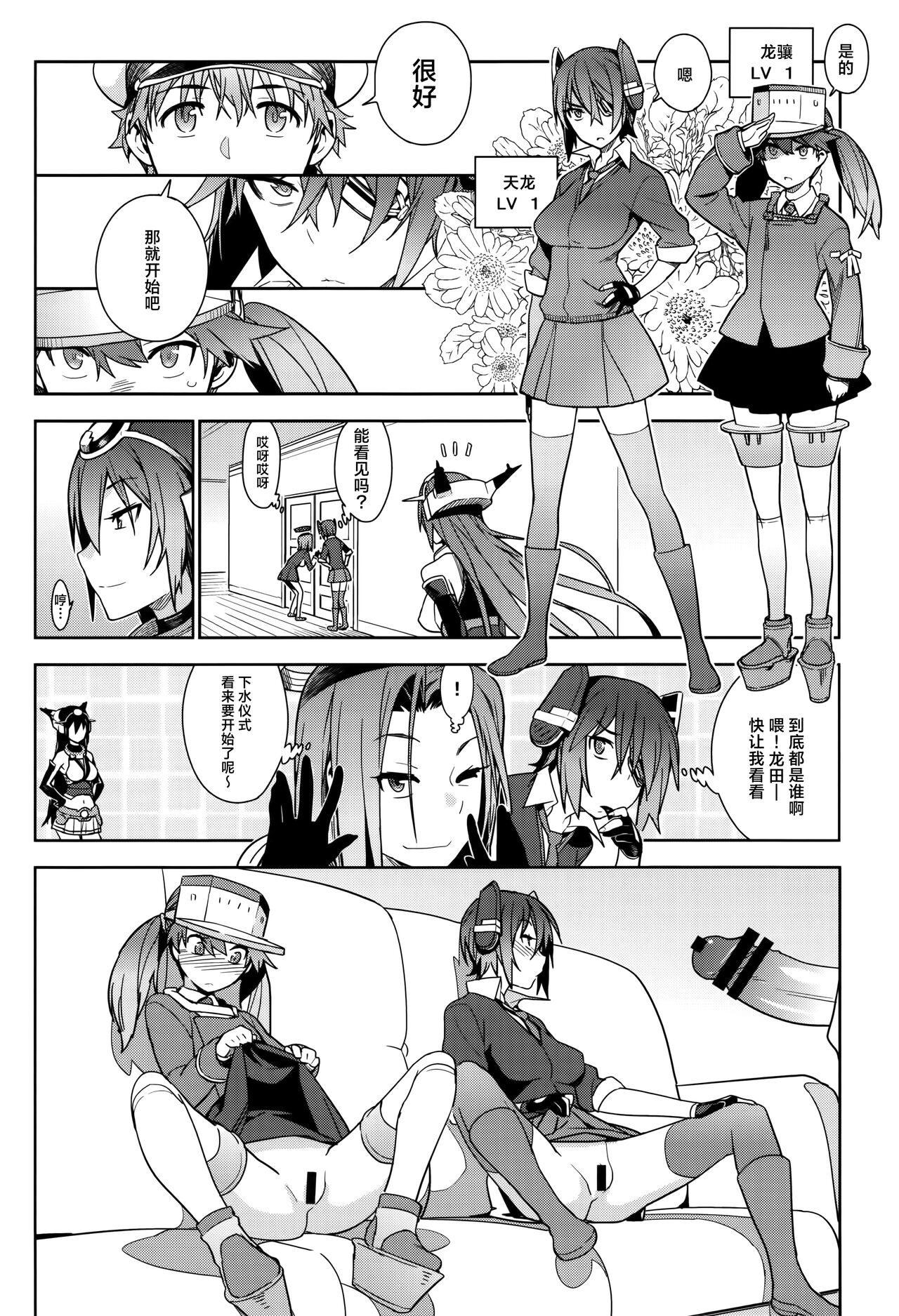 (C90) [Enuma elish (Yukimi)] KanColle Soushuuhen Nadeshiko (Kantai Collection -KanColle-) [Chinese] [白杨汉化组] image number 13