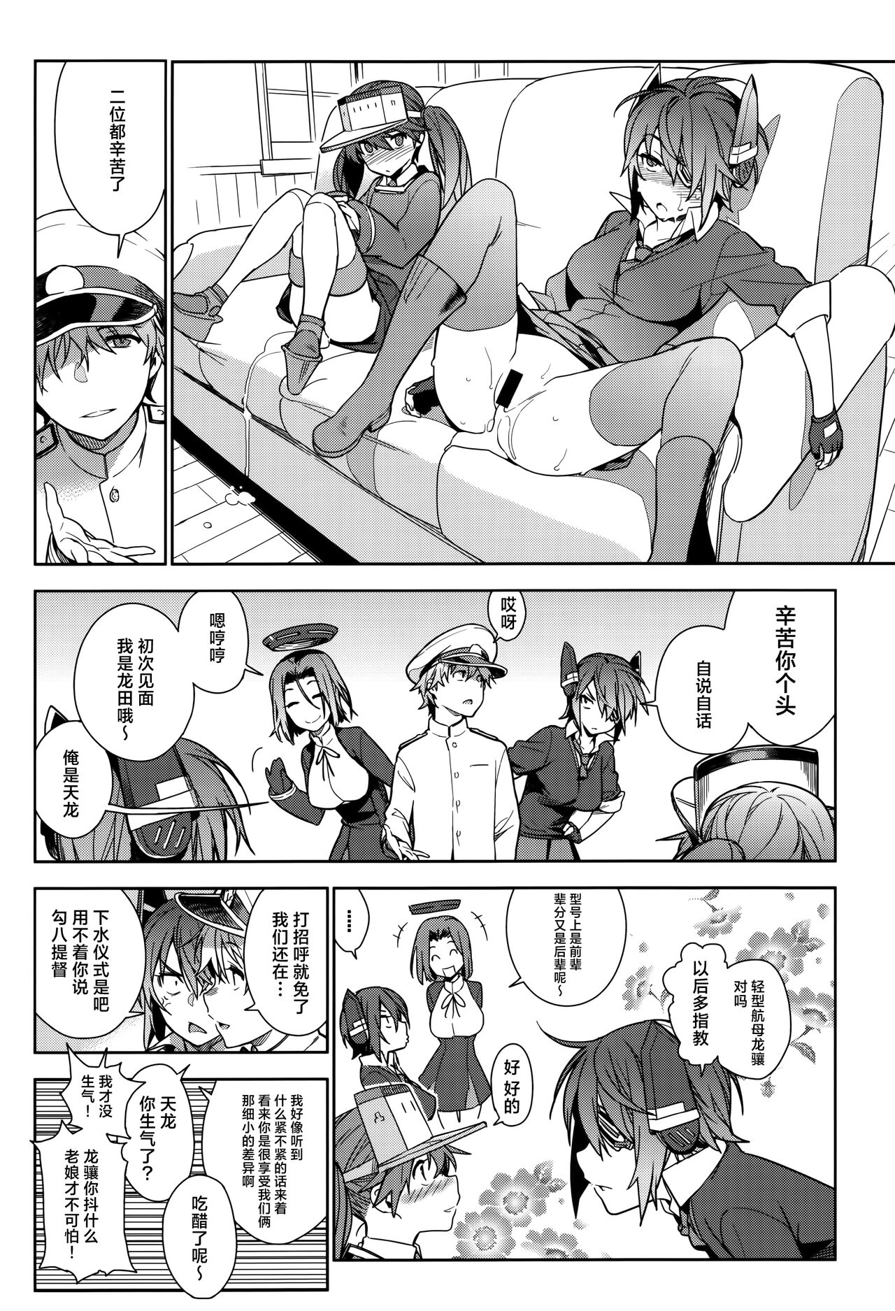 (C90) [Enuma elish (Yukimi)] KanColle Soushuuhen Nadeshiko (Kantai Collection -KanColle-) [Chinese] [白杨汉化组] image number 19