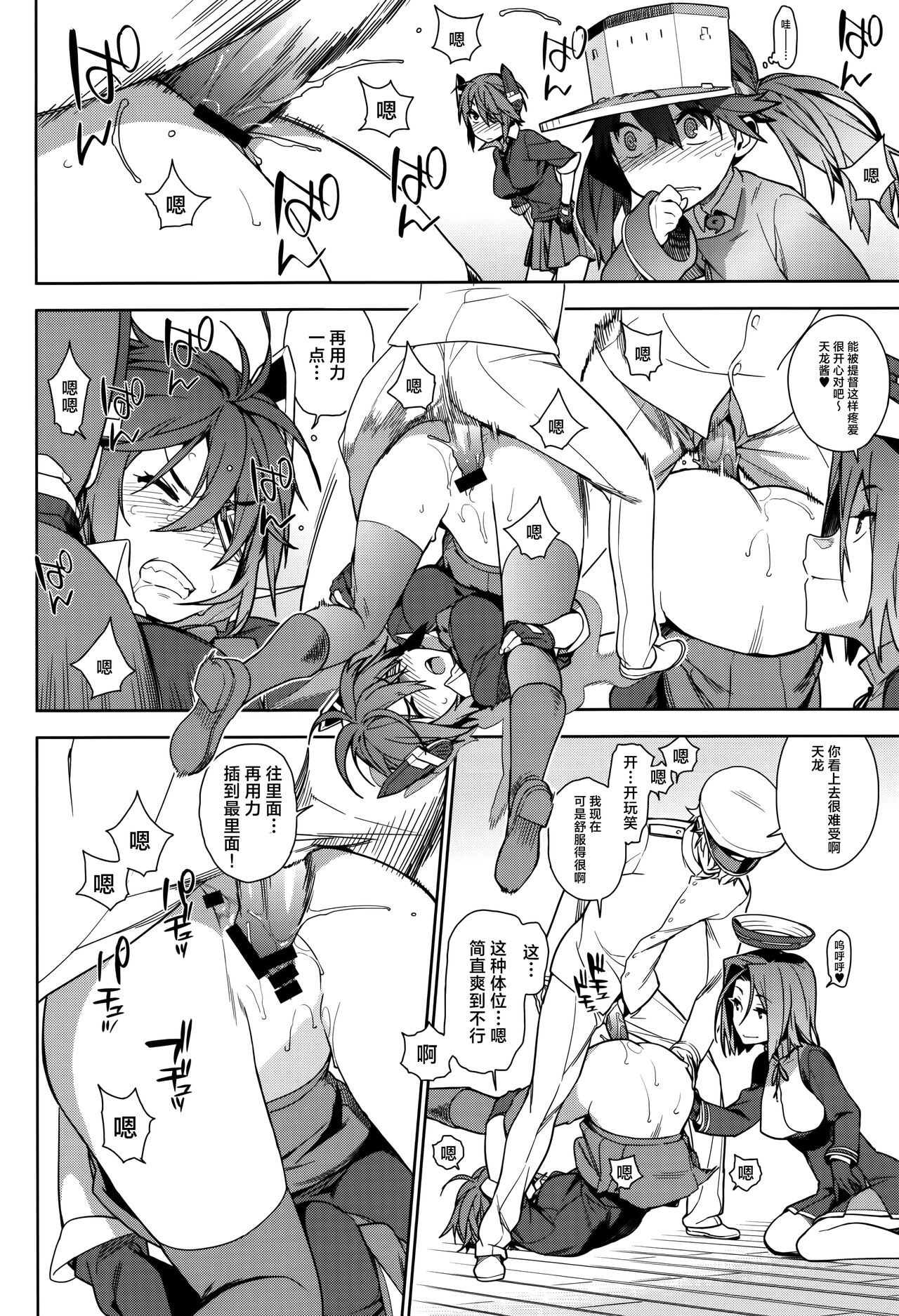 (C90) [Enuma elish (Yukimi)] KanColle Soushuuhen Nadeshiko (Kantai Collection -KanColle-) [Chinese] [白杨汉化组] image number 21