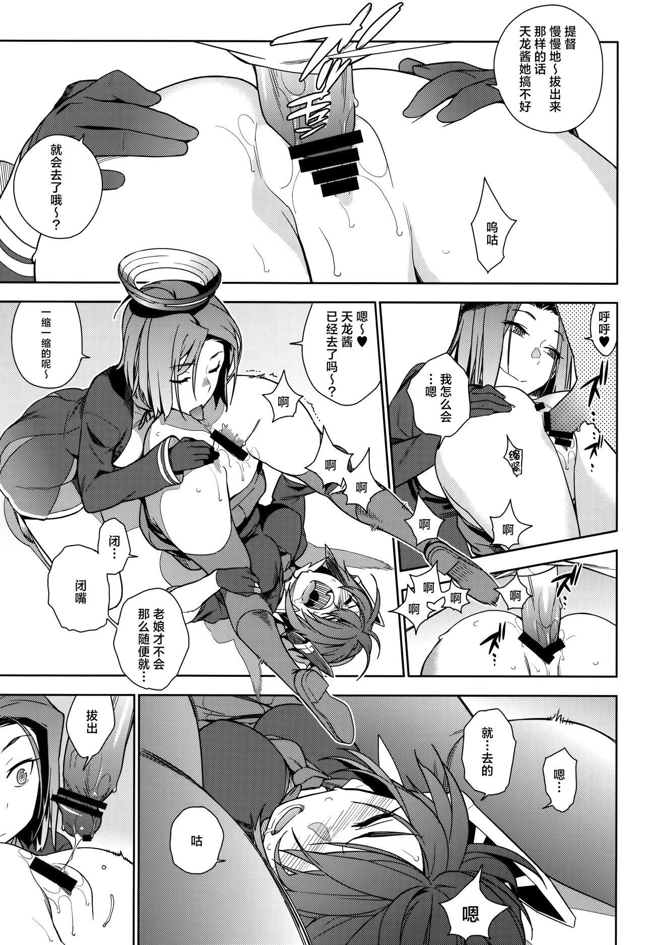 (C90) [Enuma elish (Yukimi)] KanColle Soushuuhen Nadeshiko (Kantai Collection -KanColle-) [Chinese] [白杨汉化组] image number 22