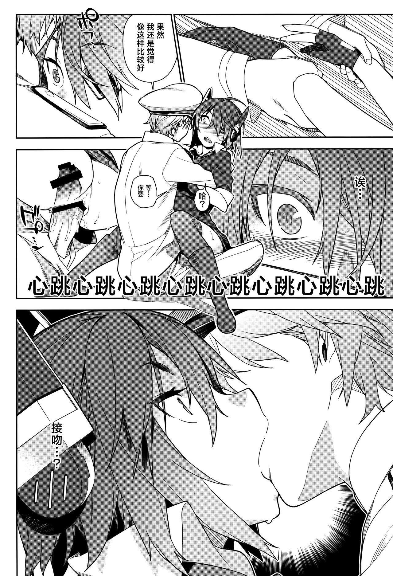 (C90) [Enuma elish (Yukimi)] KanColle Soushuuhen Nadeshiko (Kantai Collection -KanColle-) [Chinese] [白杨汉化组] image number 23