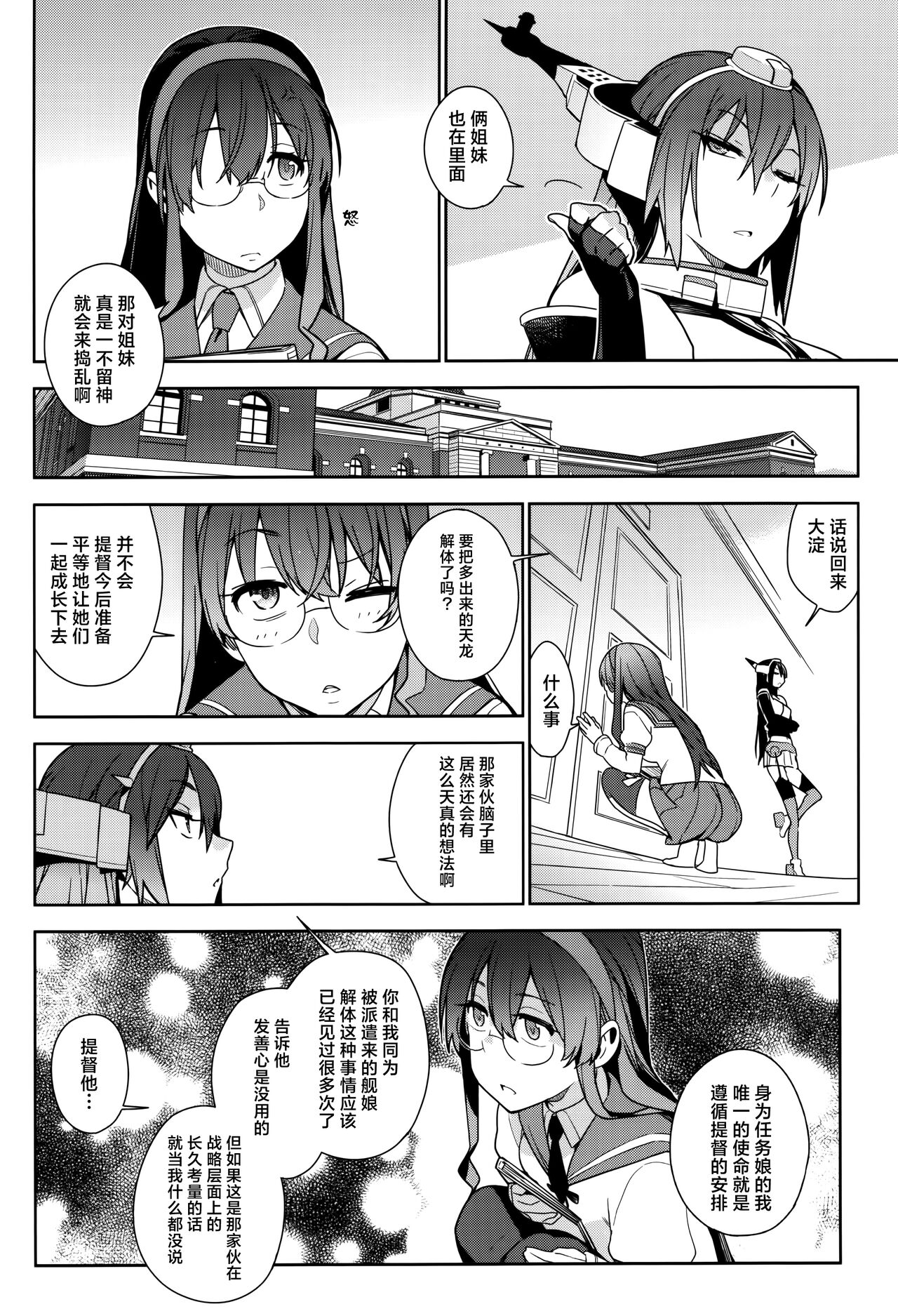 (C90) [Enuma elish (Yukimi)] KanColle Soushuuhen Nadeshiko (Kantai Collection -KanColle-) [Chinese] [白杨汉化组] image number 33