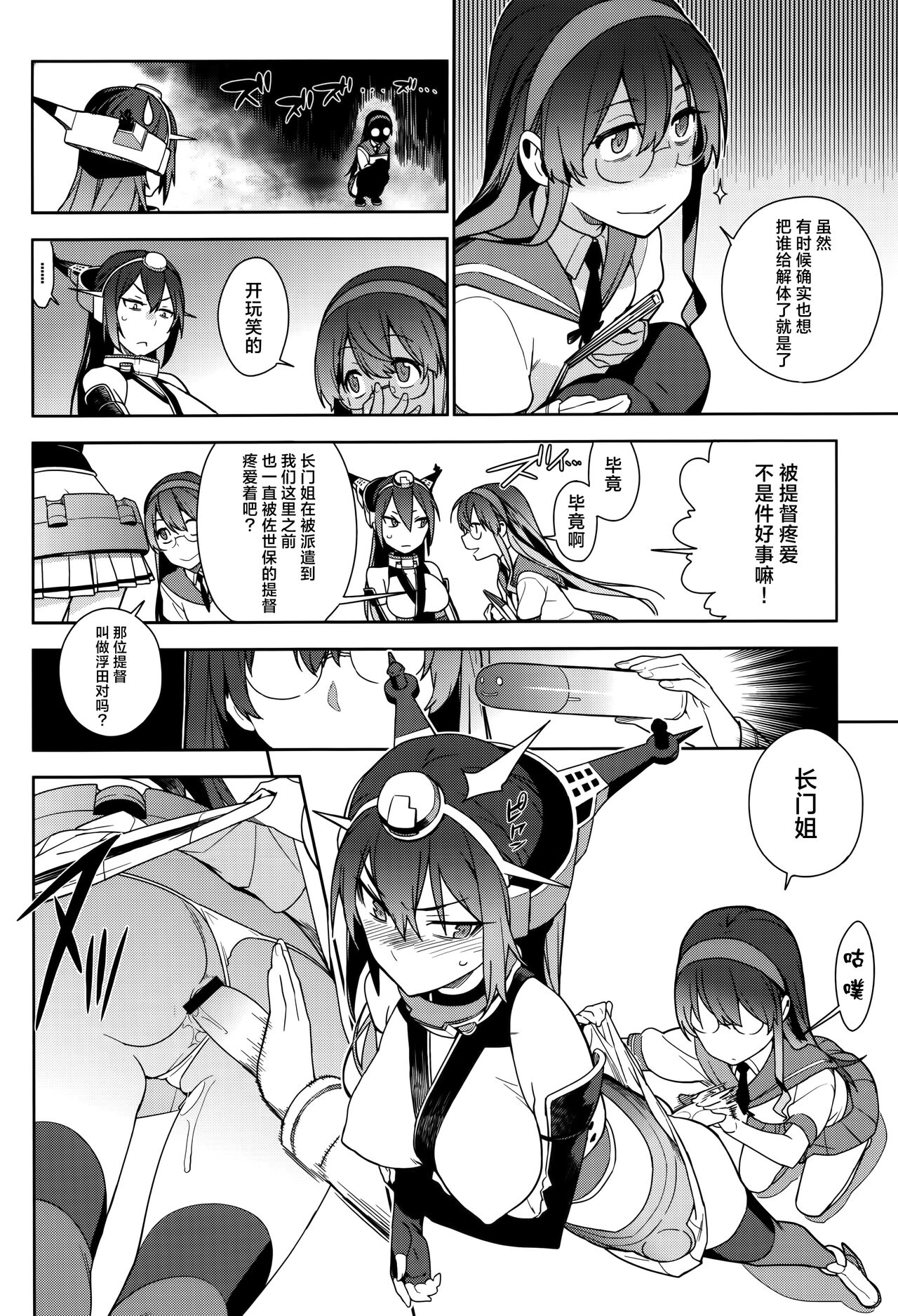 (C90) [Enuma elish (Yukimi)] KanColle Soushuuhen Nadeshiko (Kantai Collection -KanColle-) [Chinese] [白杨汉化组] image number 35