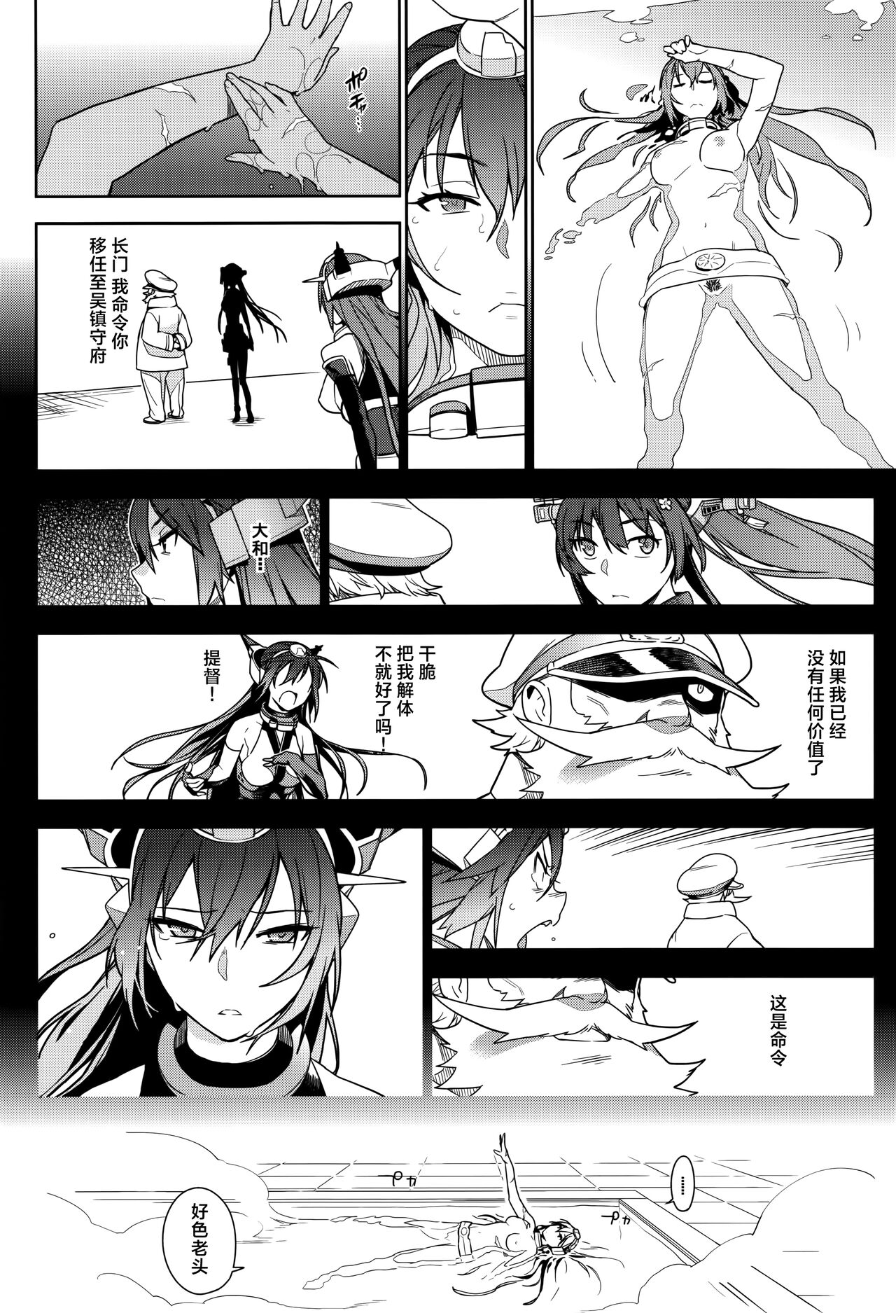 (C90) [Enuma elish (Yukimi)] KanColle Soushuuhen Nadeshiko (Kantai Collection -KanColle-) [Chinese] [白杨汉化组] image number 37