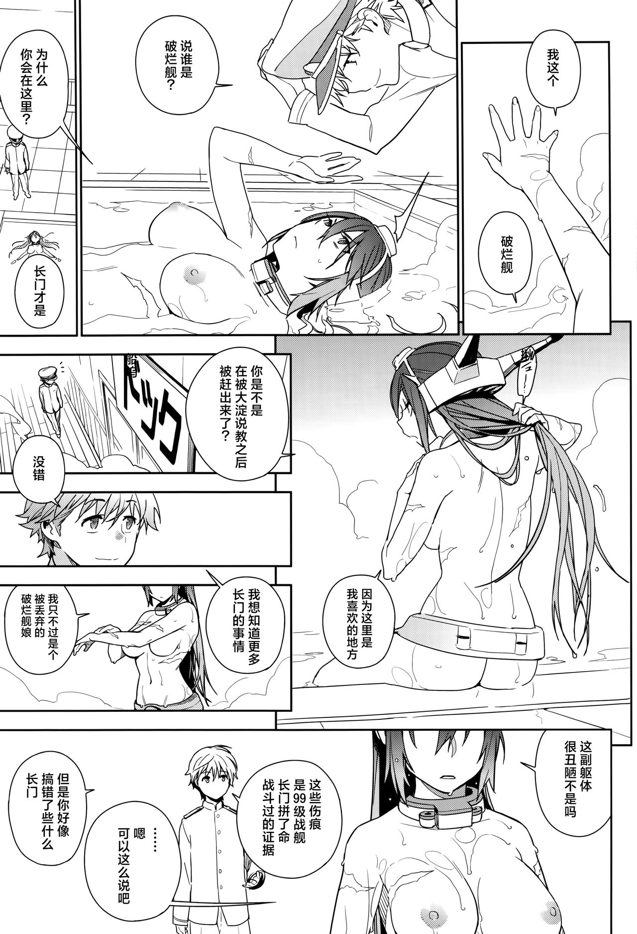 (C90) [Enuma elish (Yukimi)] KanColle Soushuuhen Nadeshiko (Kantai Collection -KanColle-) [Chinese] [白杨汉化组] image number 38