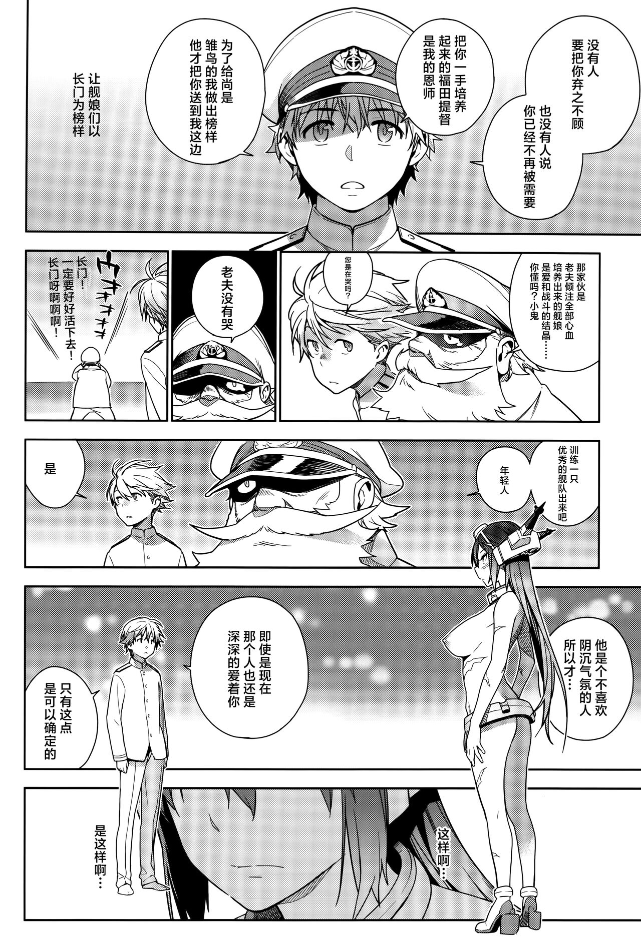 (C90) [Enuma elish (Yukimi)] KanColle Soushuuhen Nadeshiko (Kantai Collection -KanColle-) [Chinese] [白杨汉化组] image number 39