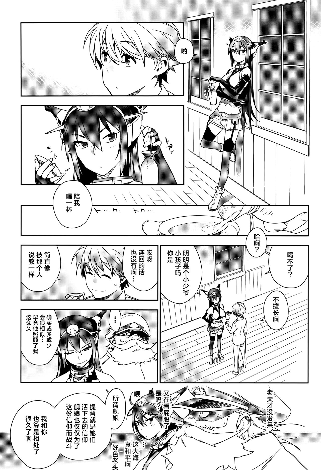 (C90) [Enuma elish (Yukimi)] KanColle Soushuuhen Nadeshiko (Kantai Collection -KanColle-) [Chinese] [白杨汉化组] image number 48