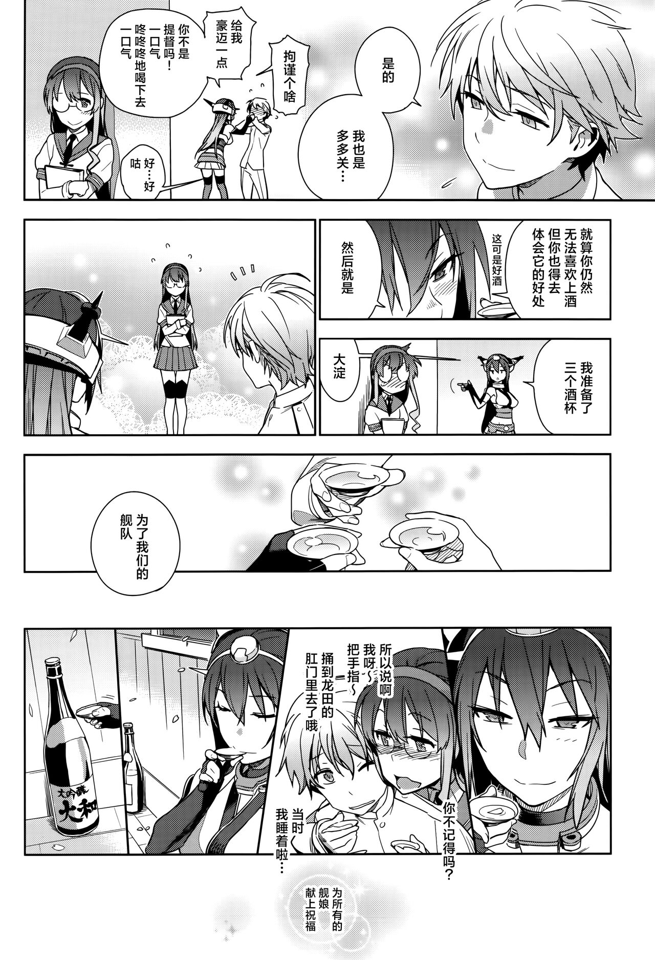 (C90) [Enuma elish (Yukimi)] KanColle Soushuuhen Nadeshiko (Kantai Collection -KanColle-) [Chinese] [白杨汉化组] image number 49