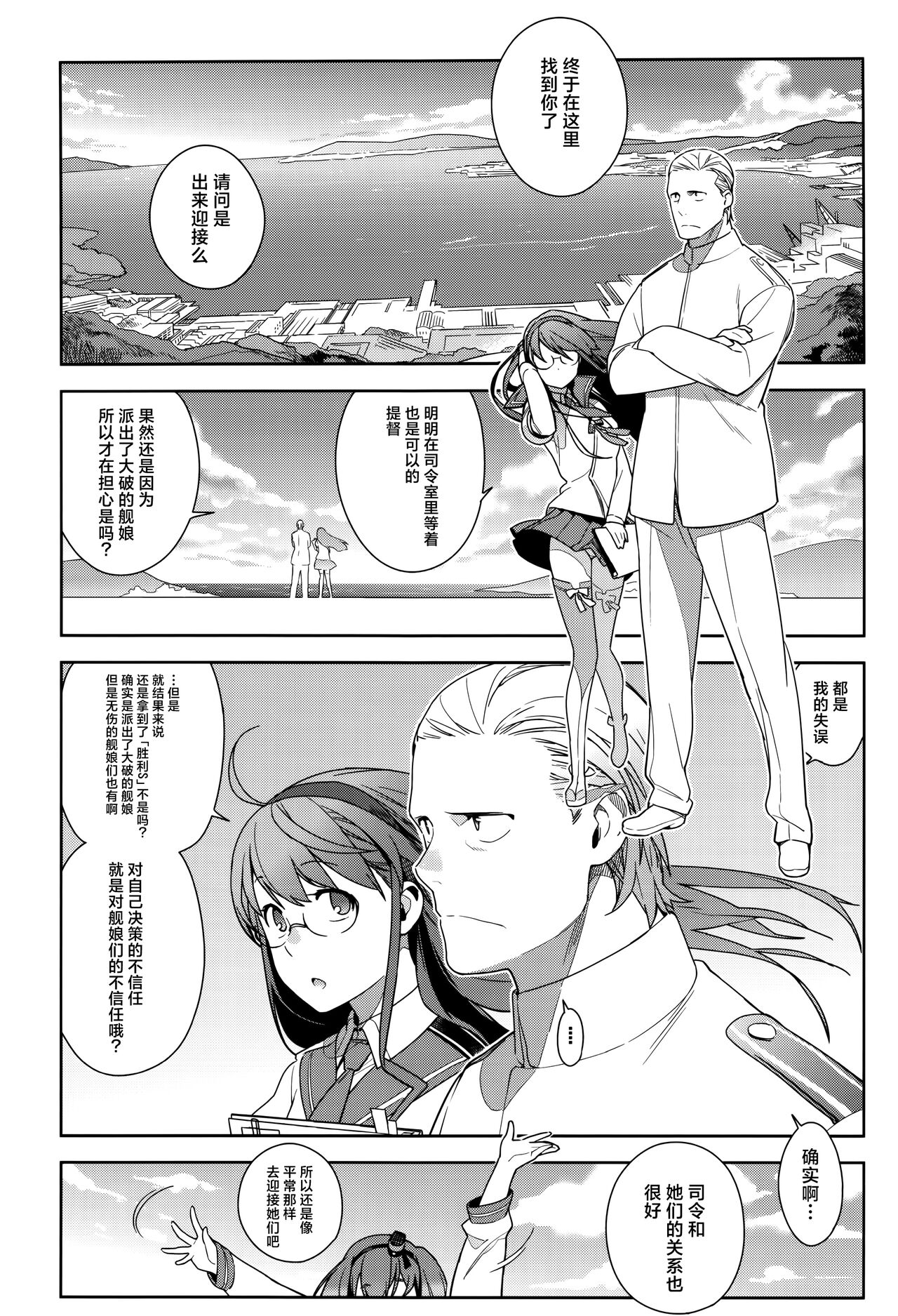 (C90) [Enuma elish (Yukimi)] KanColle Soushuuhen Nadeshiko (Kantai Collection -KanColle-) [Chinese] [白杨汉化组] image number 52