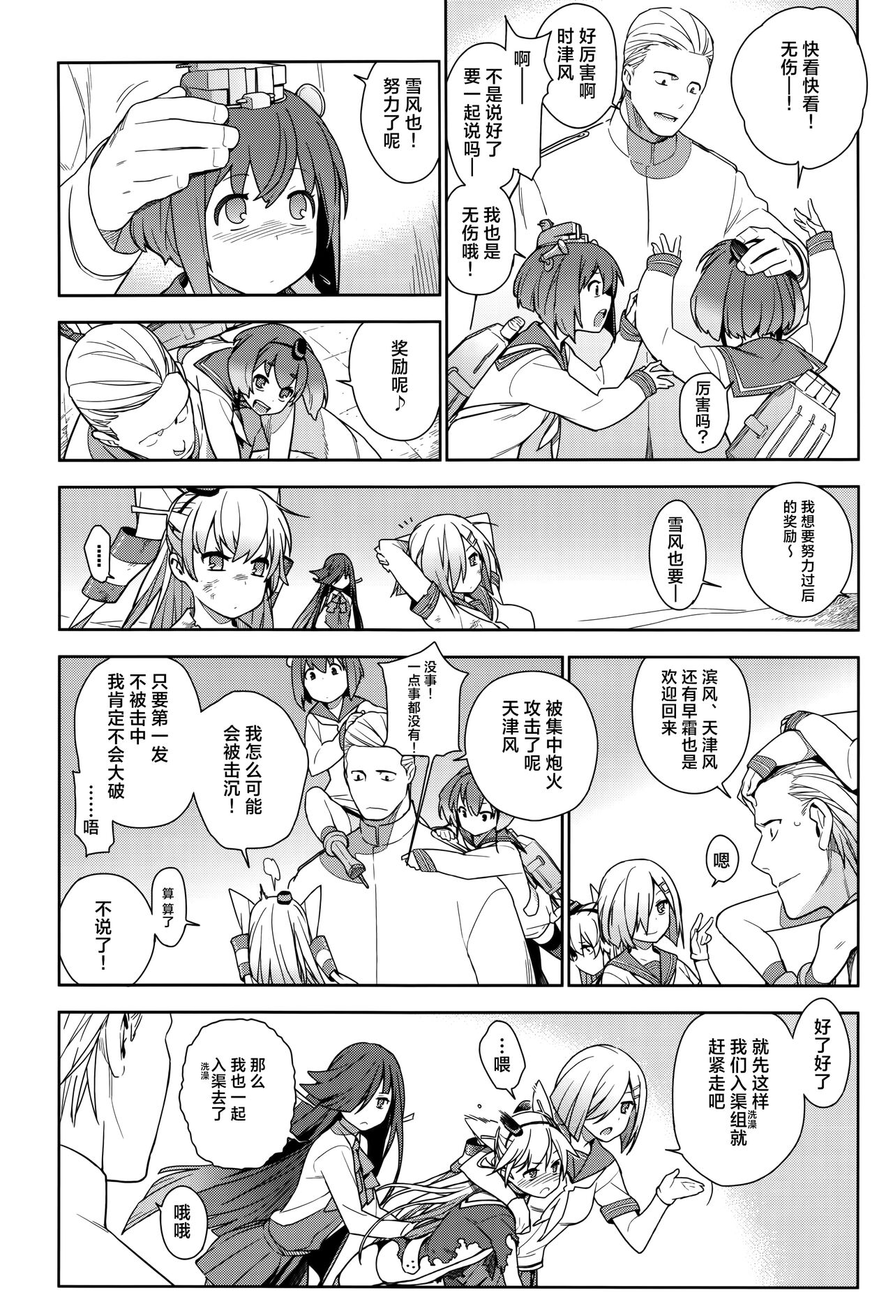 (C90) [Enuma elish (Yukimi)] KanColle Soushuuhen Nadeshiko (Kantai Collection -KanColle-) [Chinese] [白杨汉化组] image number 54
