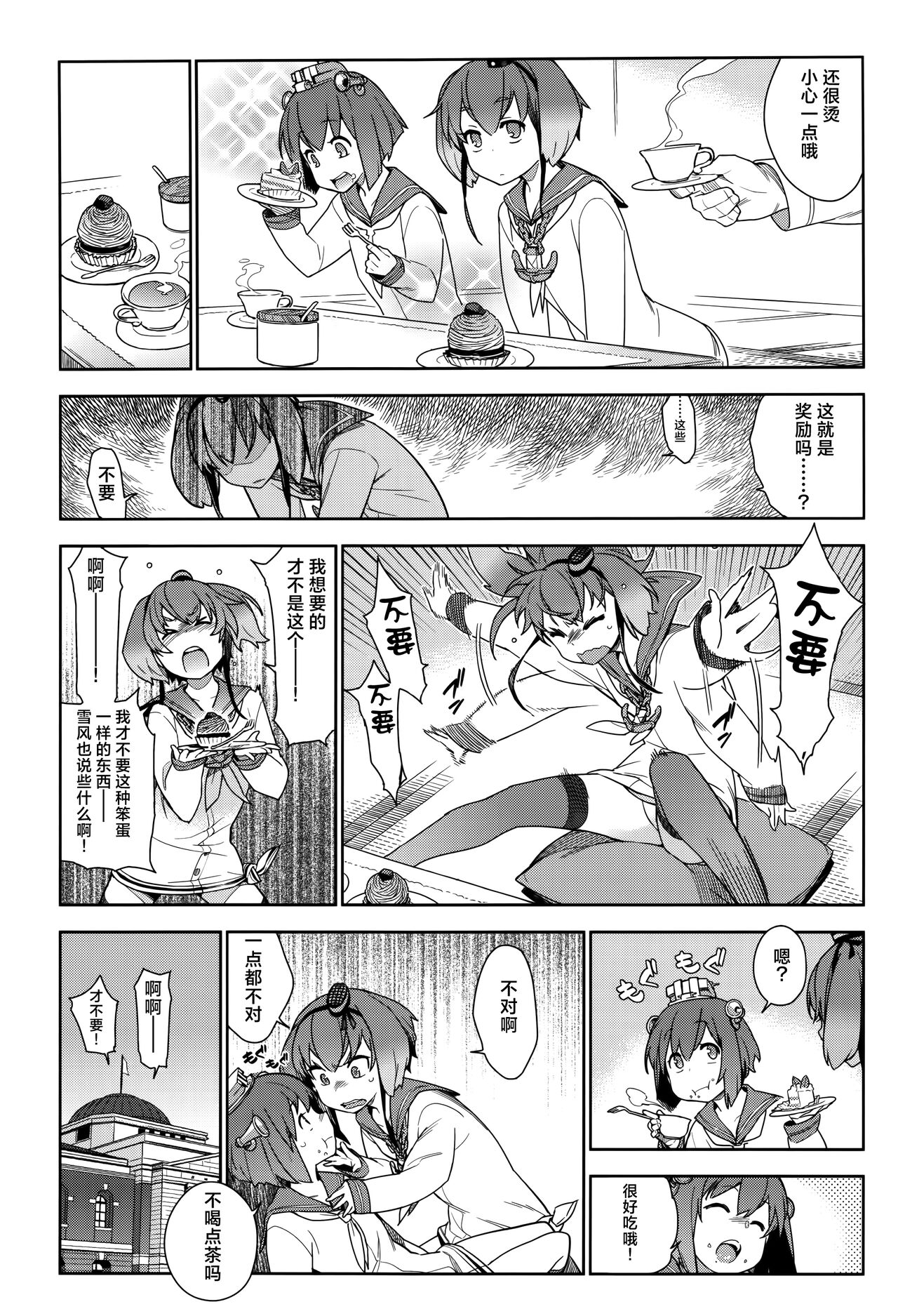 (C90) [Enuma elish (Yukimi)] KanColle Soushuuhen Nadeshiko (Kantai Collection -KanColle-) [Chinese] [白杨汉化组] image number 56