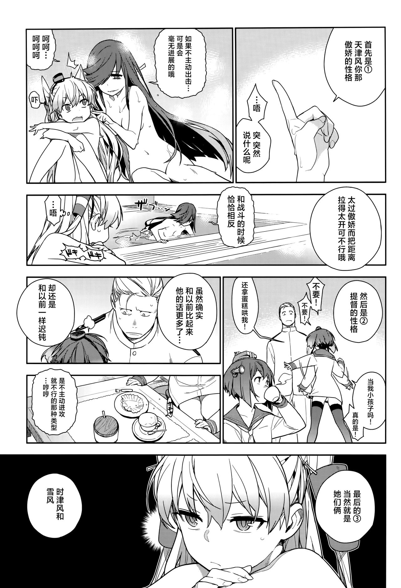 (C90) [Enuma elish (Yukimi)] KanColle Soushuuhen Nadeshiko (Kantai Collection -KanColle-) [Chinese] [白杨汉化组] image number 58