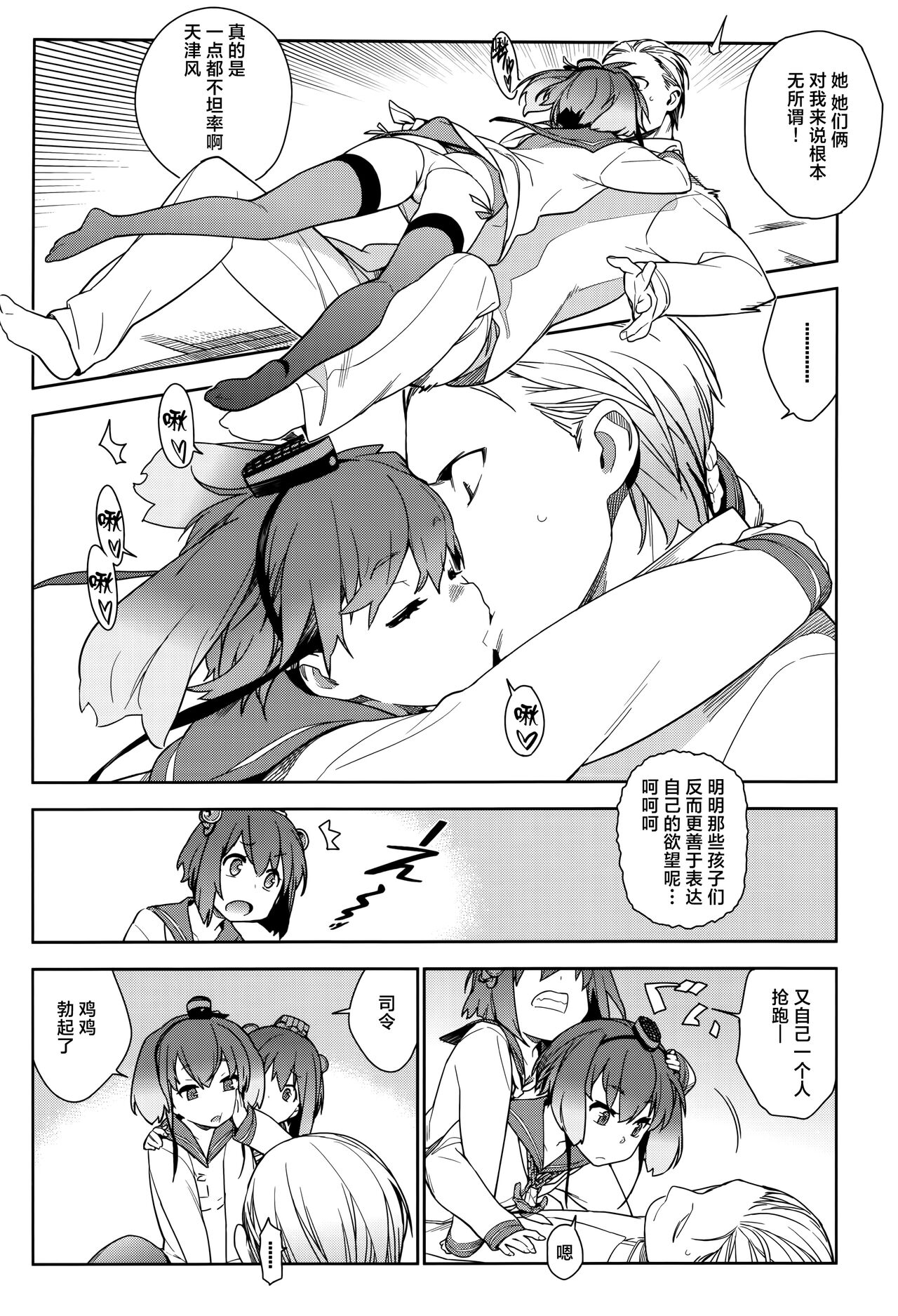 (C90) [Enuma elish (Yukimi)] KanColle Soushuuhen Nadeshiko (Kantai Collection -KanColle-) [Chinese] [白杨汉化组] image number 59