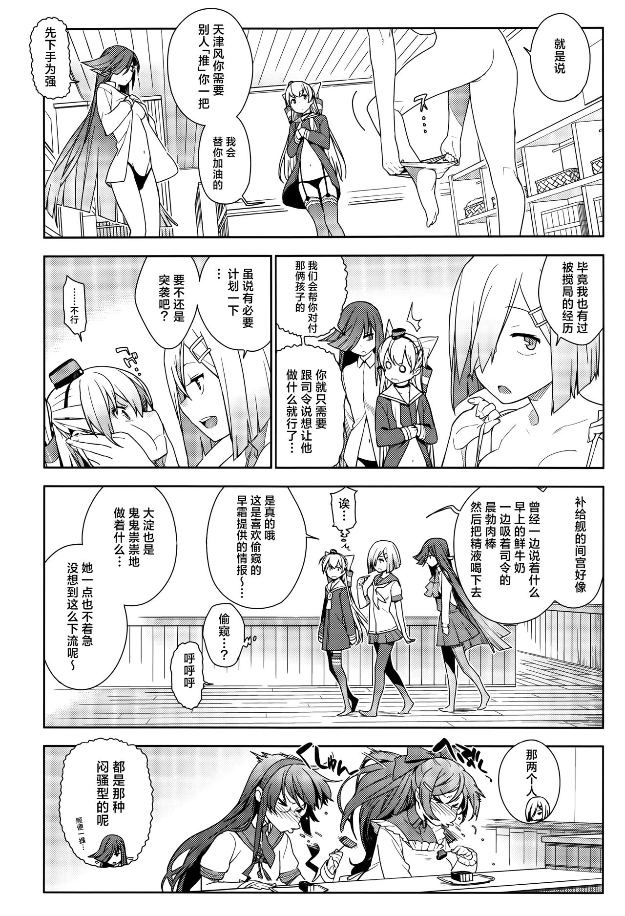 (C90) [Enuma elish (Yukimi)] KanColle Soushuuhen Nadeshiko (Kantai Collection -KanColle-) [Chinese] [白杨汉化组] image number 78