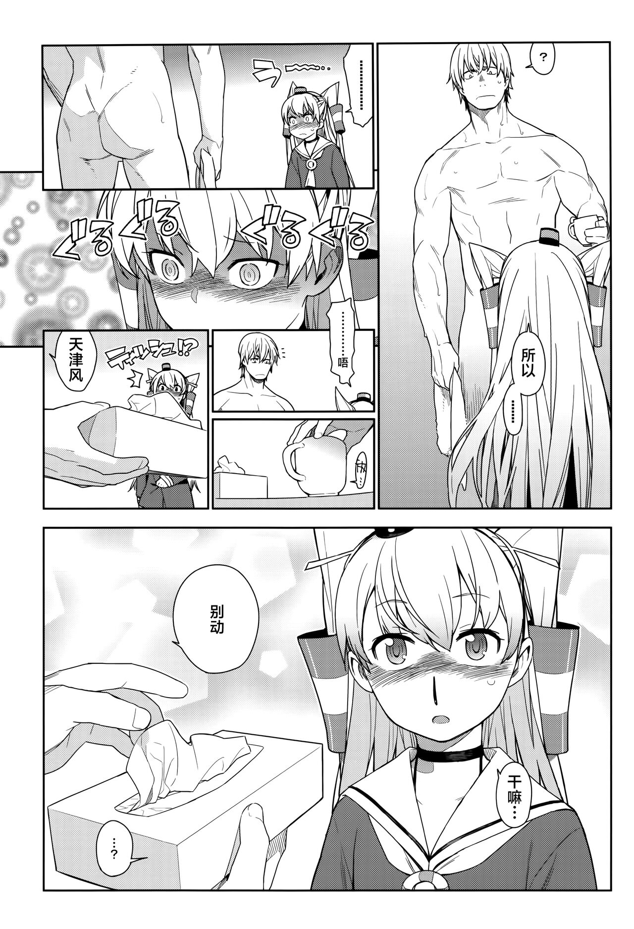 (C90) [Enuma elish (Yukimi)] KanColle Soushuuhen Nadeshiko (Kantai Collection -KanColle-) [Chinese] [白杨汉化组] image number 84