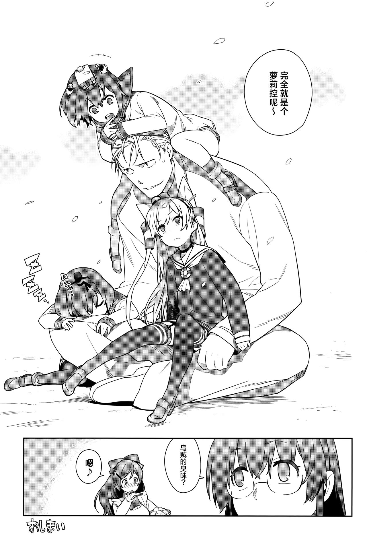 (C90) [Enuma elish (Yukimi)] KanColle Soushuuhen Nadeshiko (Kantai Collection -KanColle-) [Chinese] [白杨汉化组] image number 98