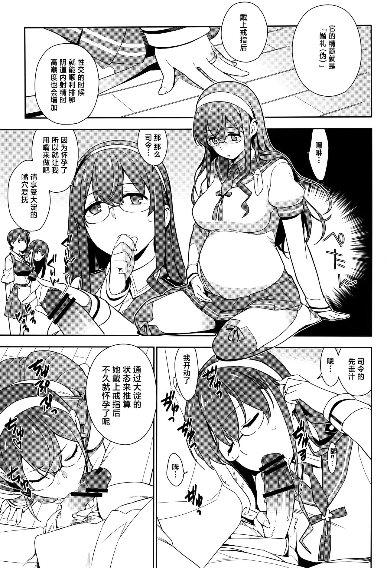 (C90) [Enuma elish (Yukimi)] KanColle Soushuuhen Nadeshiko (Kantai Collection -KanColle-) [Chinese] [白杨汉化组] image number 104
