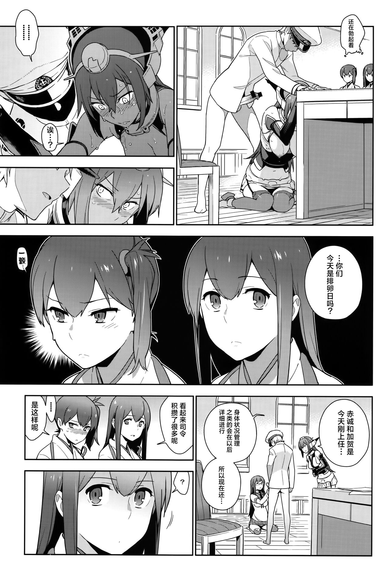 (C90) [Enuma elish (Yukimi)] KanColle Soushuuhen Nadeshiko (Kantai Collection -KanColle-) [Chinese] [白杨汉化组] image number 118