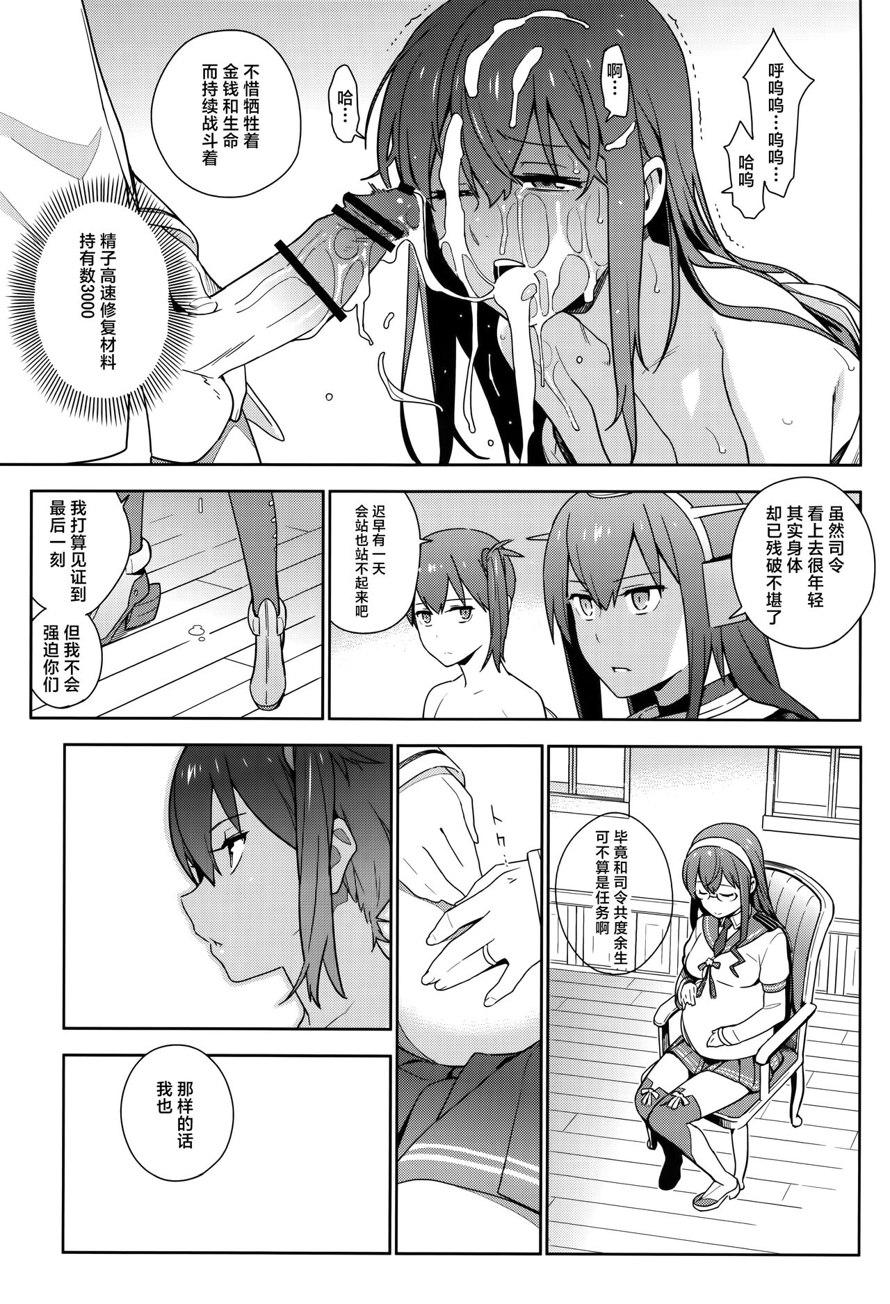 (C90) [Enuma elish (Yukimi)] KanColle Soushuuhen Nadeshiko (Kantai Collection -KanColle-) [Chinese] [白杨汉化组] image number 126