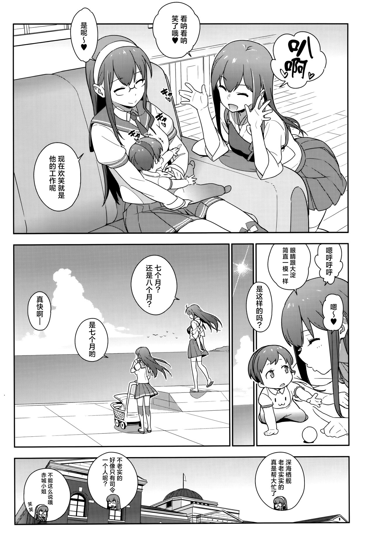 (C90) [Enuma elish (Yukimi)] KanColle Soushuuhen Nadeshiko (Kantai Collection -KanColle-) [Chinese] [白杨汉化组] image number 137