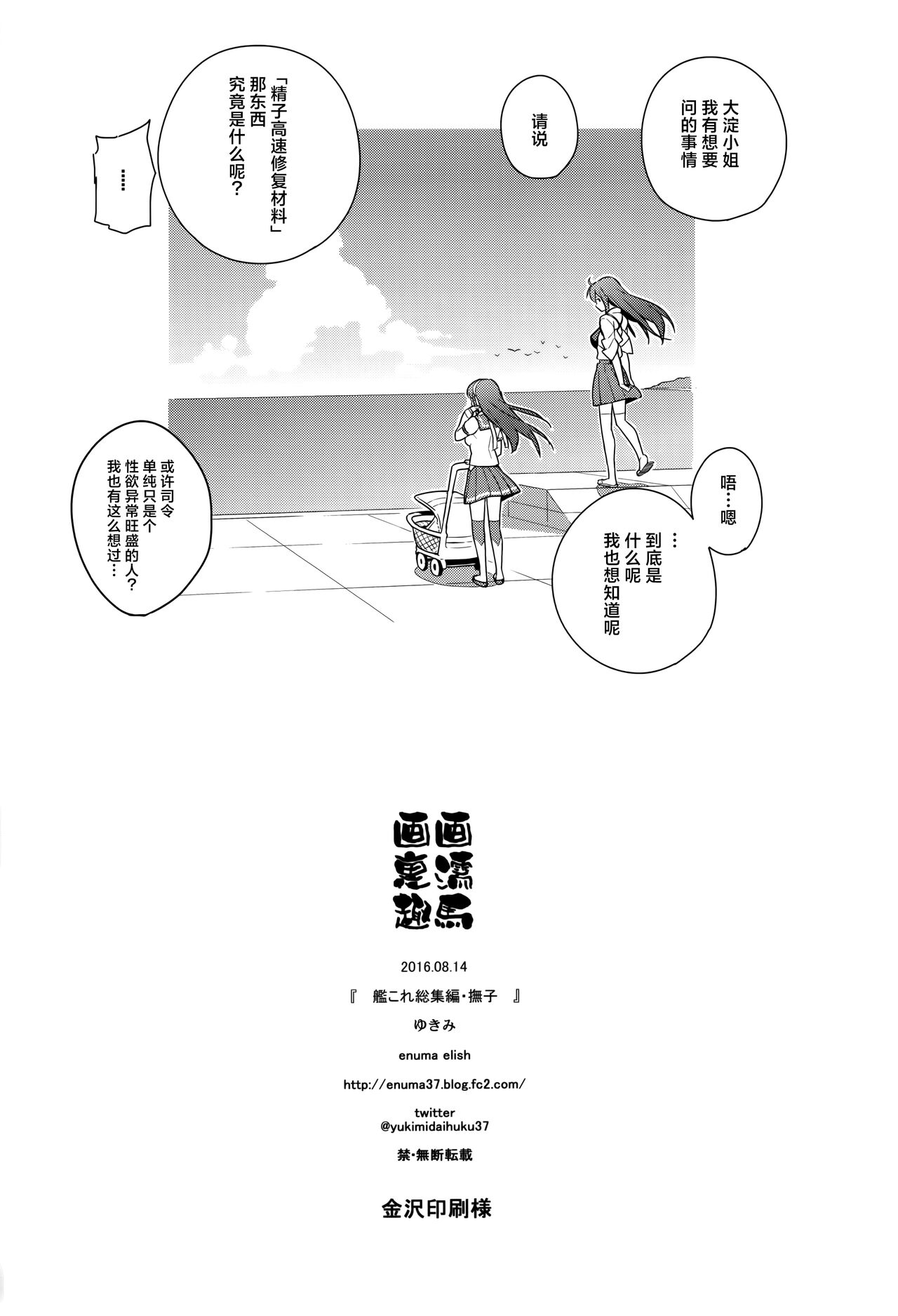 (C90) [Enuma elish (Yukimi)] KanColle Soushuuhen Nadeshiko (Kantai Collection -KanColle-) [Chinese] [白杨汉化组] image number 139