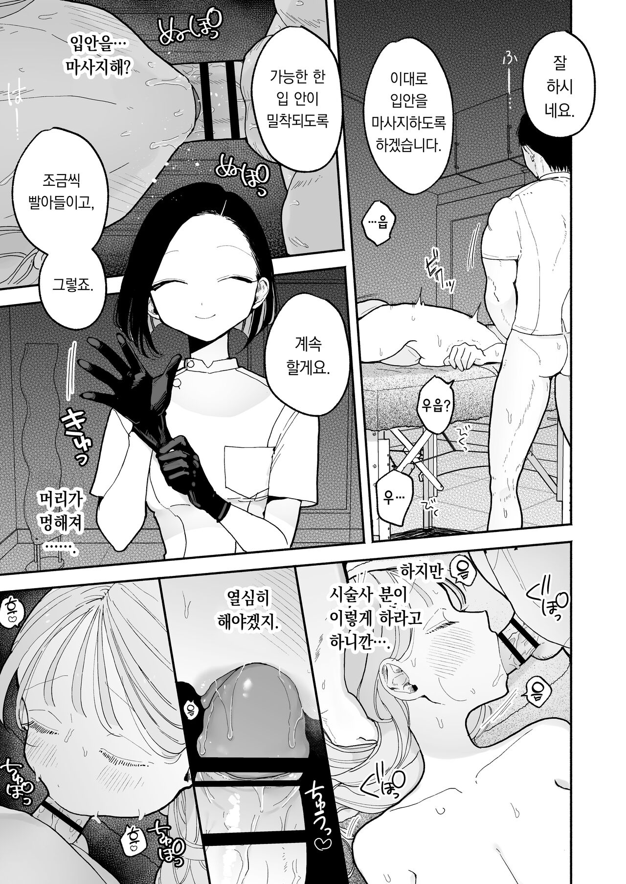 [THE Waidan (Pochitaro)] Zecchou Refle -Ekimae no Seikan Massage-ten de ○○ ni Nacchau Onnanoko no Hanashi- | 절정 리프레 -역 앞 성감대 마사지 샵에서 ○○가 되어버리는 여자의 이야기- [팀 오바참치] [Korean] [Digital] 45eme image