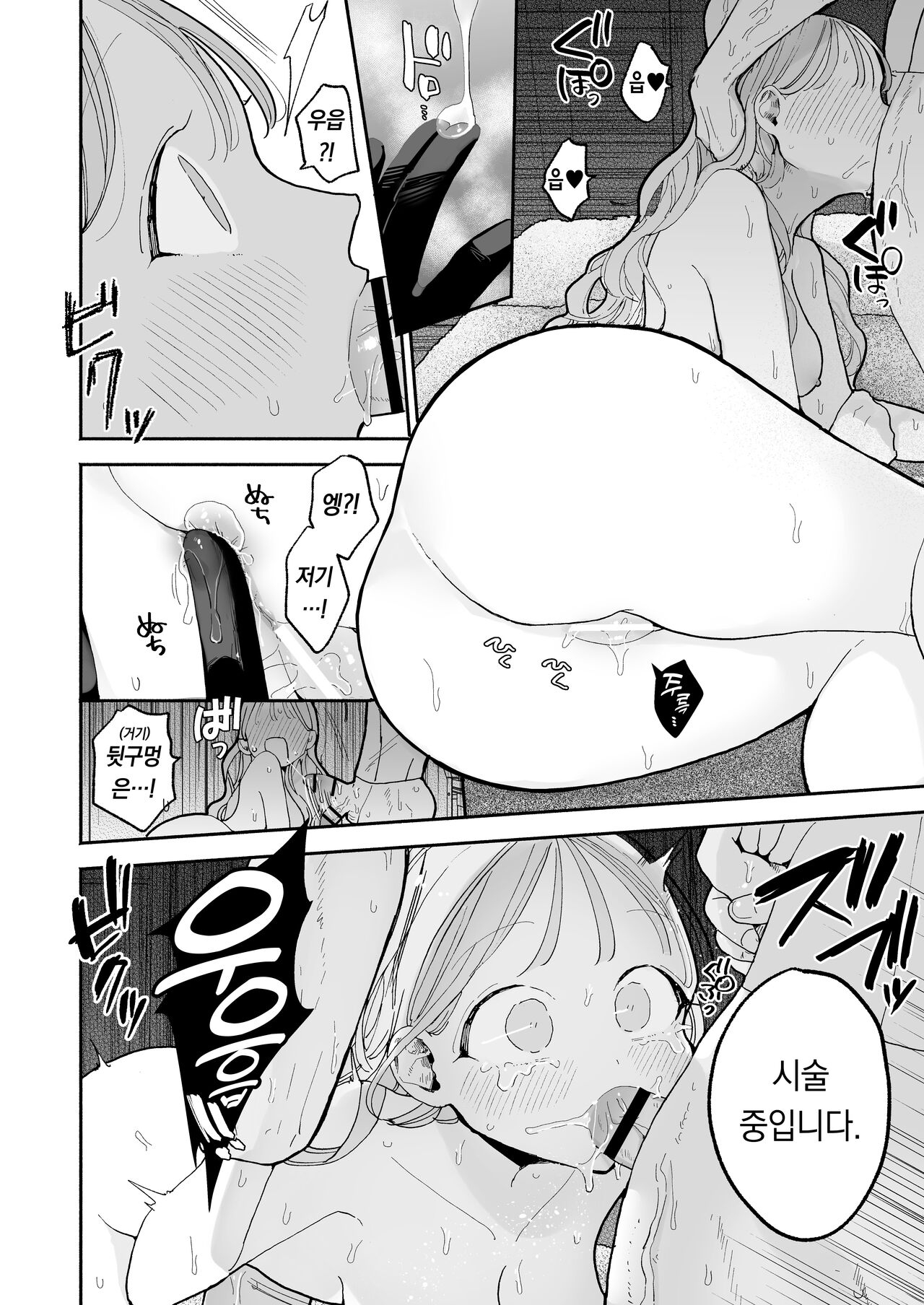 [THE Waidan (Pochitaro)] Zecchou Refle -Ekimae no Seikan Massage-ten de ○○ ni Nacchau Onnanoko no Hanashi- | 절정 리프레 -역 앞 성감대 마사지 샵에서 ○○가 되어버리는 여자의 이야기- [팀 오바참치] [Korean] [Digital] 46eme image