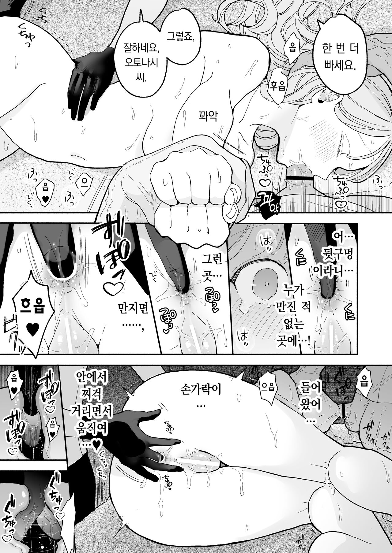 [THE Waidan (Pochitaro)] Zecchou Refle -Ekimae no Seikan Massage-ten de ○○ ni Nacchau Onnanoko no Hanashi- | 절정 리프레 -역 앞 성감대 마사지 샵에서 ○○가 되어버리는 여자의 이야기- [팀 오바참치] [Korean] [Digital] 47eme image