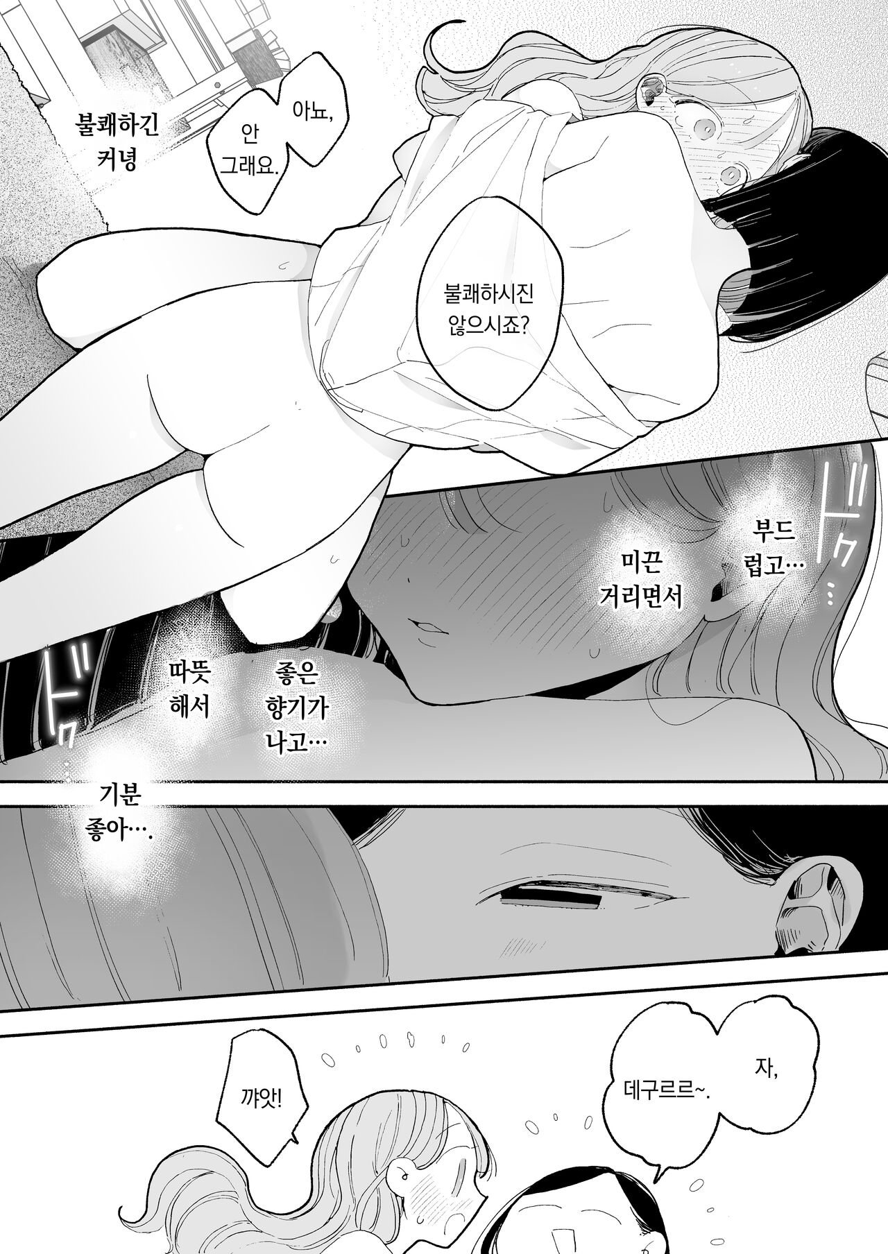 [THE Waidan (Pochitaro)] Zecchou Refle -Ekimae no Seikan Massage-ten de ○○ ni Nacchau Onnanoko no Hanashi- | 절정 리프레 -역 앞 성감대 마사지 샵에서 ○○가 되어버리는 여자의 이야기- [팀 오바참치] [Korean] [Digital] 93eme image