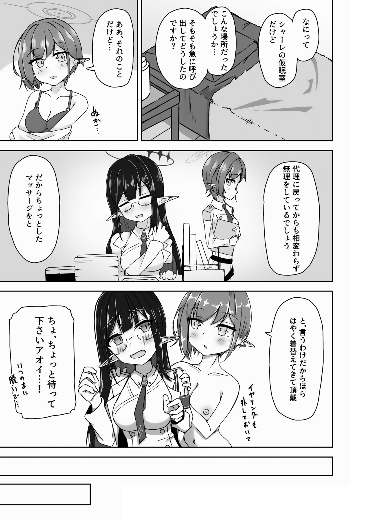 (C103) [Shinryoku Chabaen (Chibicyosu)] Aoi no Tokubetu Aesthetic Shijyutu Houkokusyo (Blue Archive) image number 4