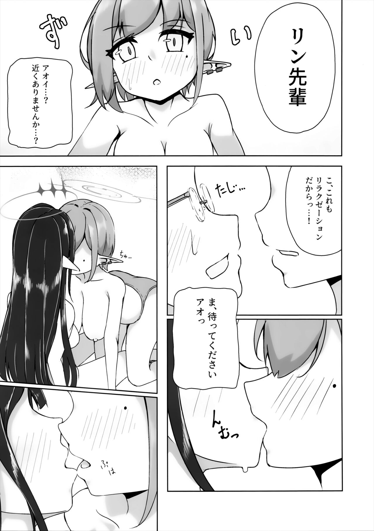 (C103) [Shinryoku Chabaen (Chibicyosu)] Aoi no Tokubetu Aesthetic Shijyutu Houkokusyo (Blue Archive) image number 10