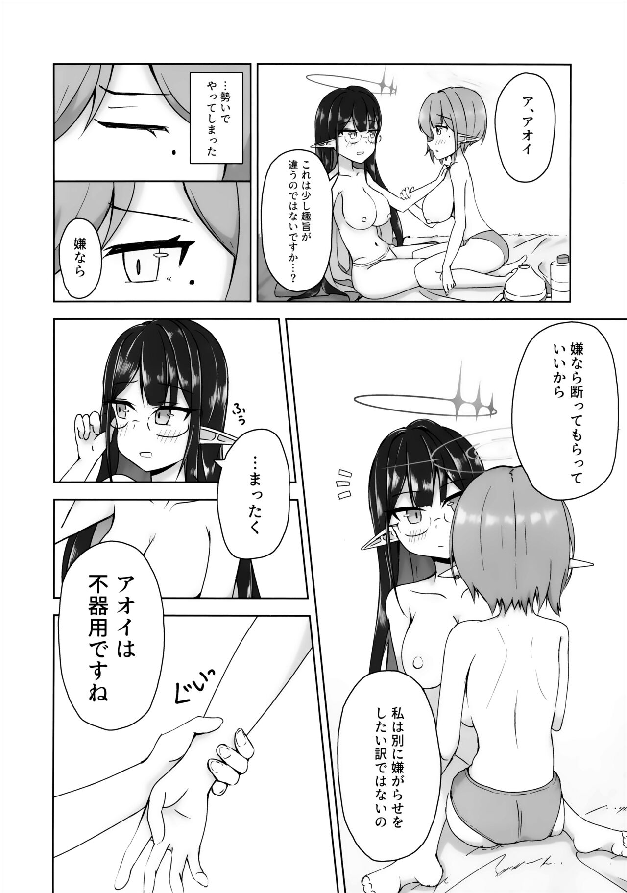 (C103) [Shinryoku Chabaen (Chibicyosu)] Aoi no Tokubetu Aesthetic Shijyutu Houkokusyo (Blue Archive) image number 11