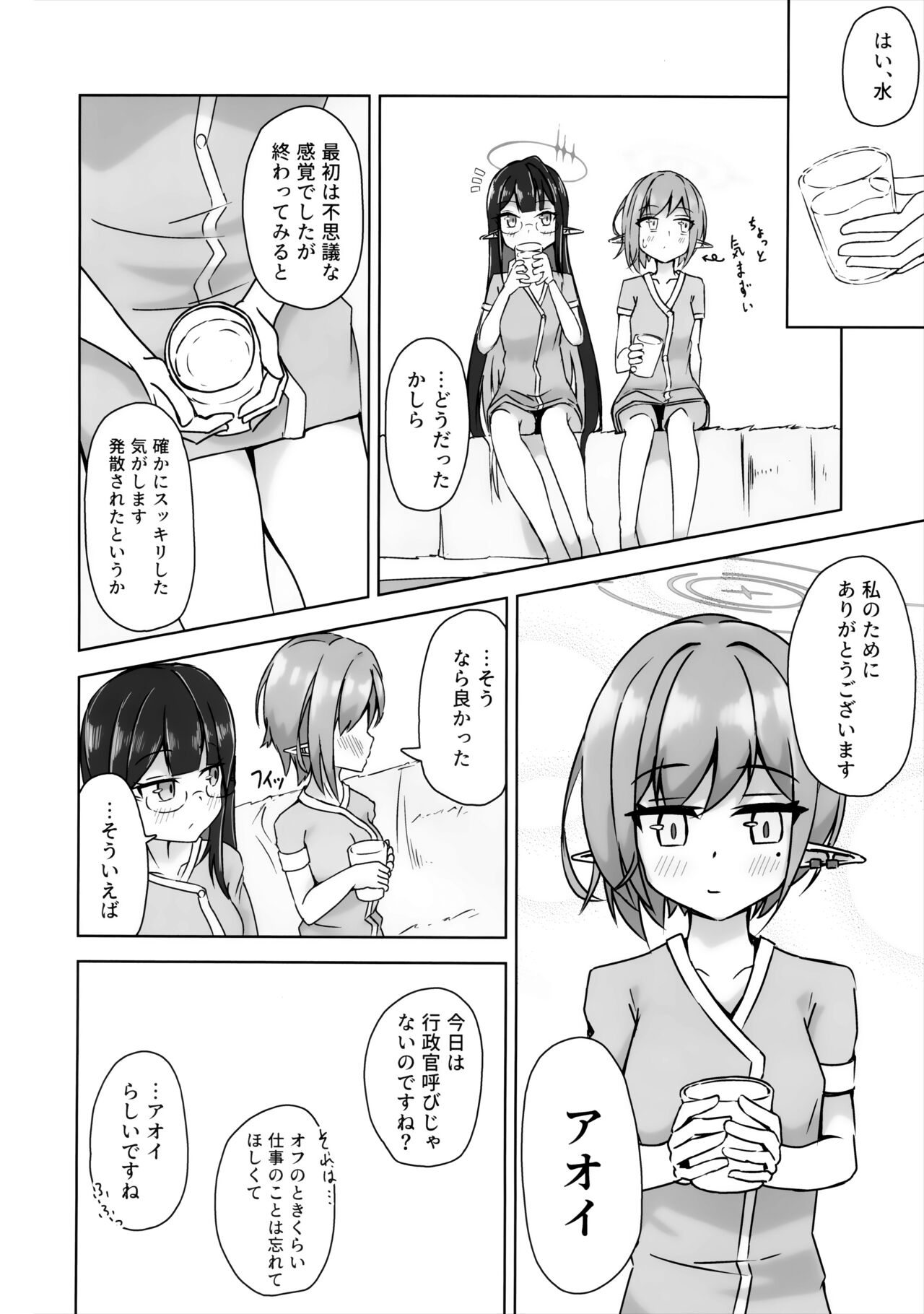 (C103) [Shinryoku Chabaen (Chibicyosu)] Aoi no Tokubetu Aesthetic Shijyutu Houkokusyo (Blue Archive) image number 21