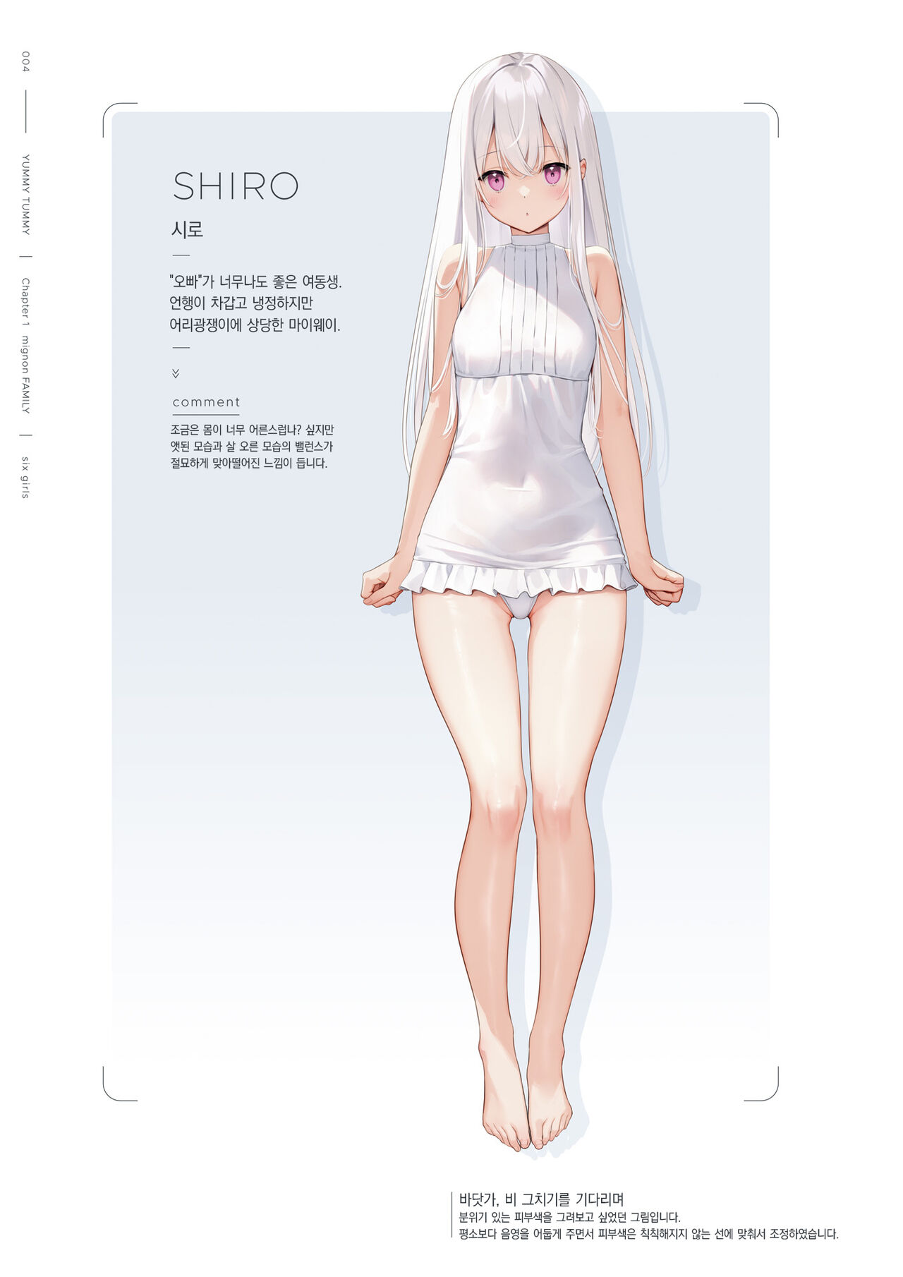 [mignon] mignon Gashuu YUMMY TUMMY The artworks of mignon [팀 오바참치] [Korean] [Digital] 画像番号 6