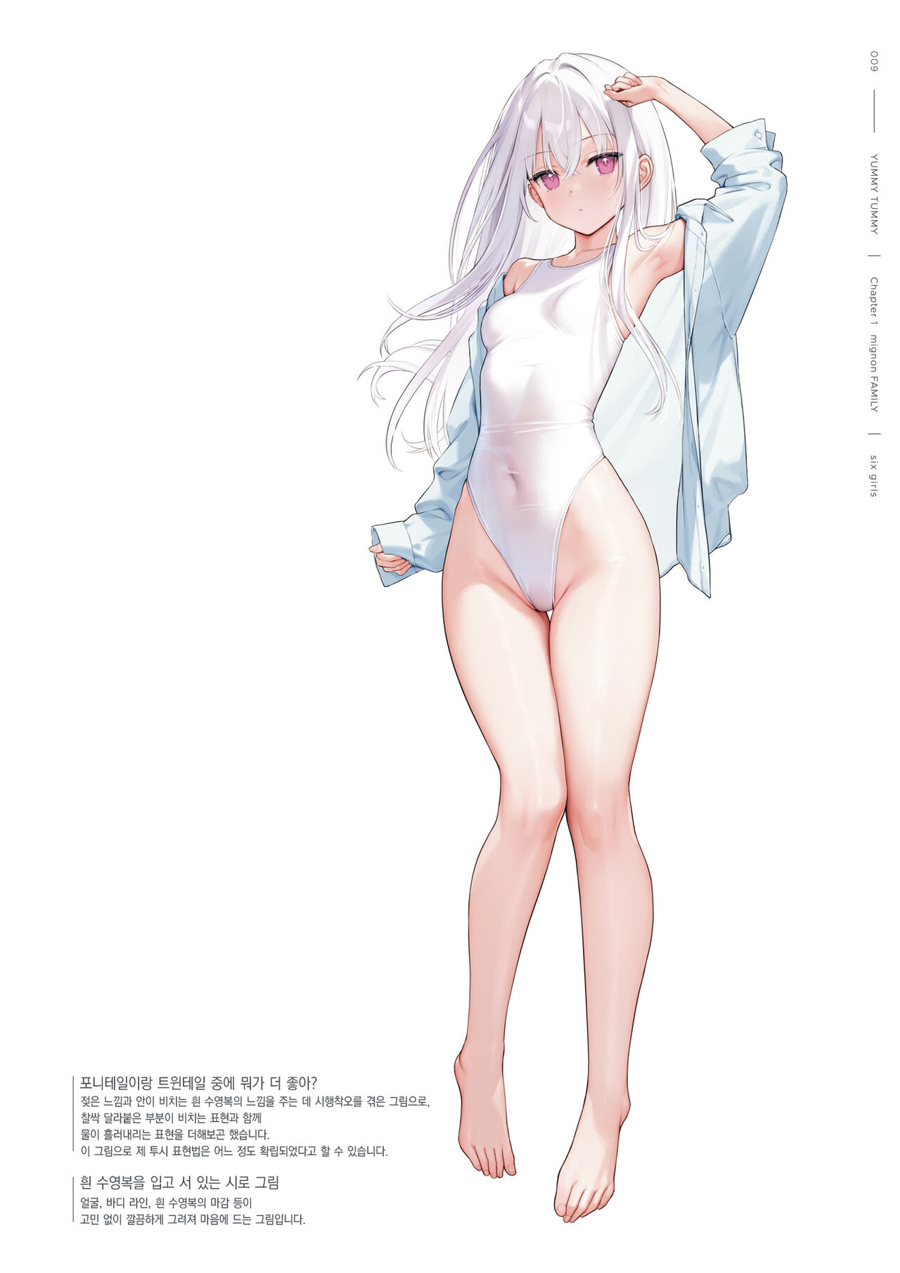 [mignon] mignon Gashuu YUMMY TUMMY The artworks of mignon [팀 오바참치] [Korean] [Digital] 画像番号 11