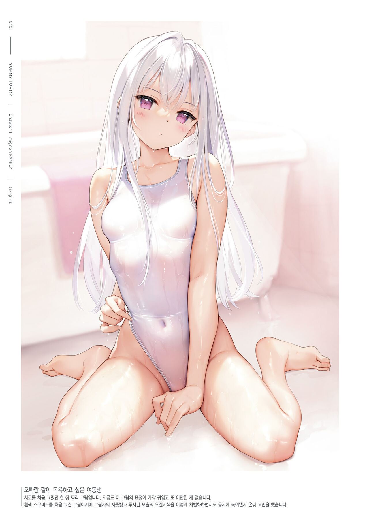 [mignon] mignon Gashuu YUMMY TUMMY The artworks of mignon [팀 오바참치] [Korean] [Digital] 画像番号 12