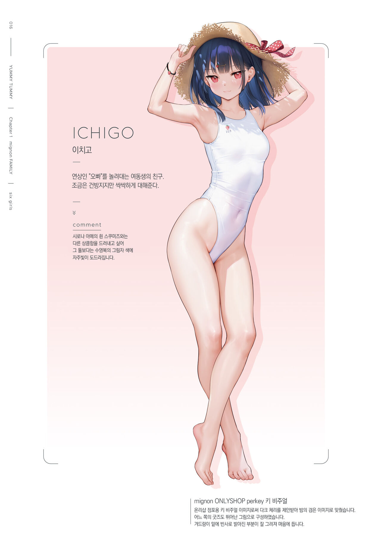 [mignon] mignon Gashuu YUMMY TUMMY The artworks of mignon [팀 오바참치] [Korean] [Digital] 画像番号 18