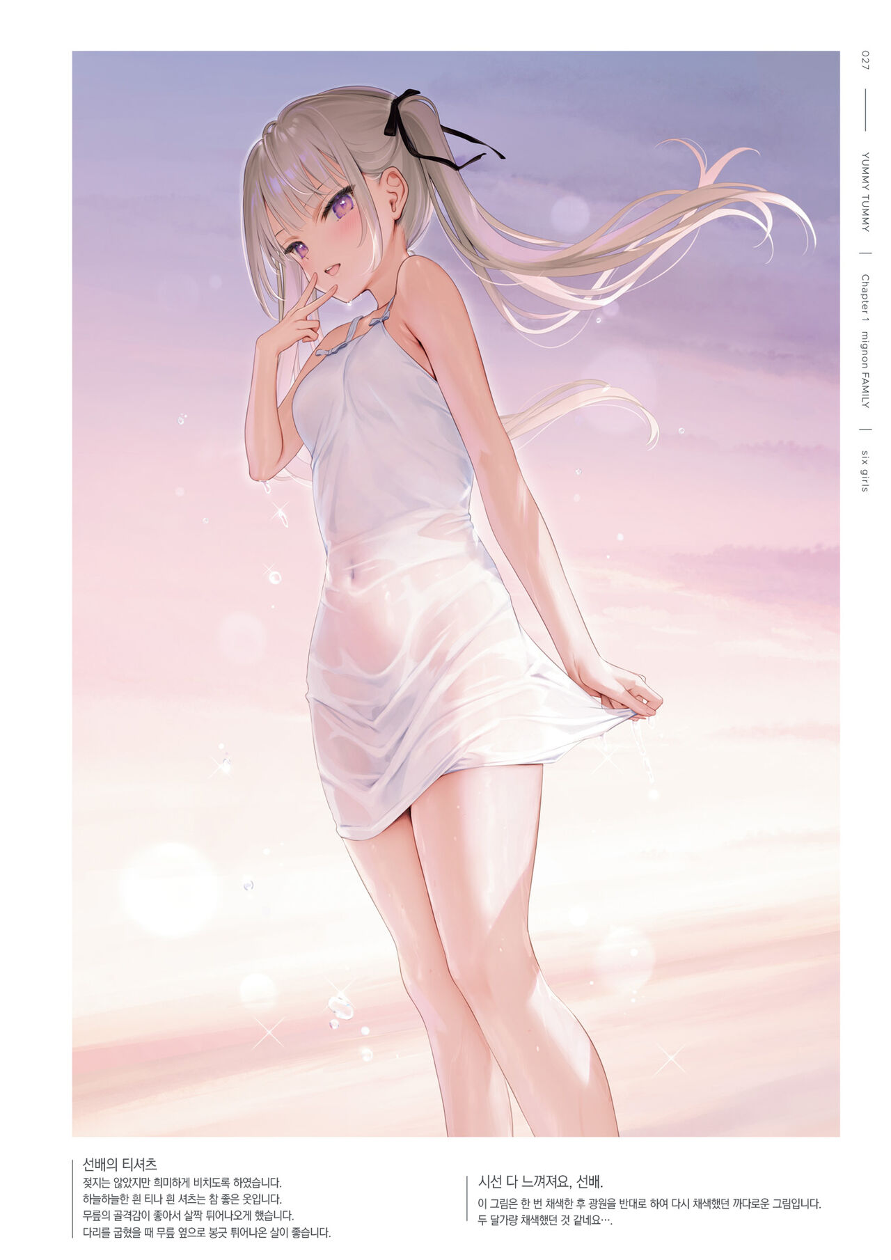 [mignon] mignon Gashuu YUMMY TUMMY The artworks of mignon [팀 오바참치] [Korean] [Digital] 画像番号 29