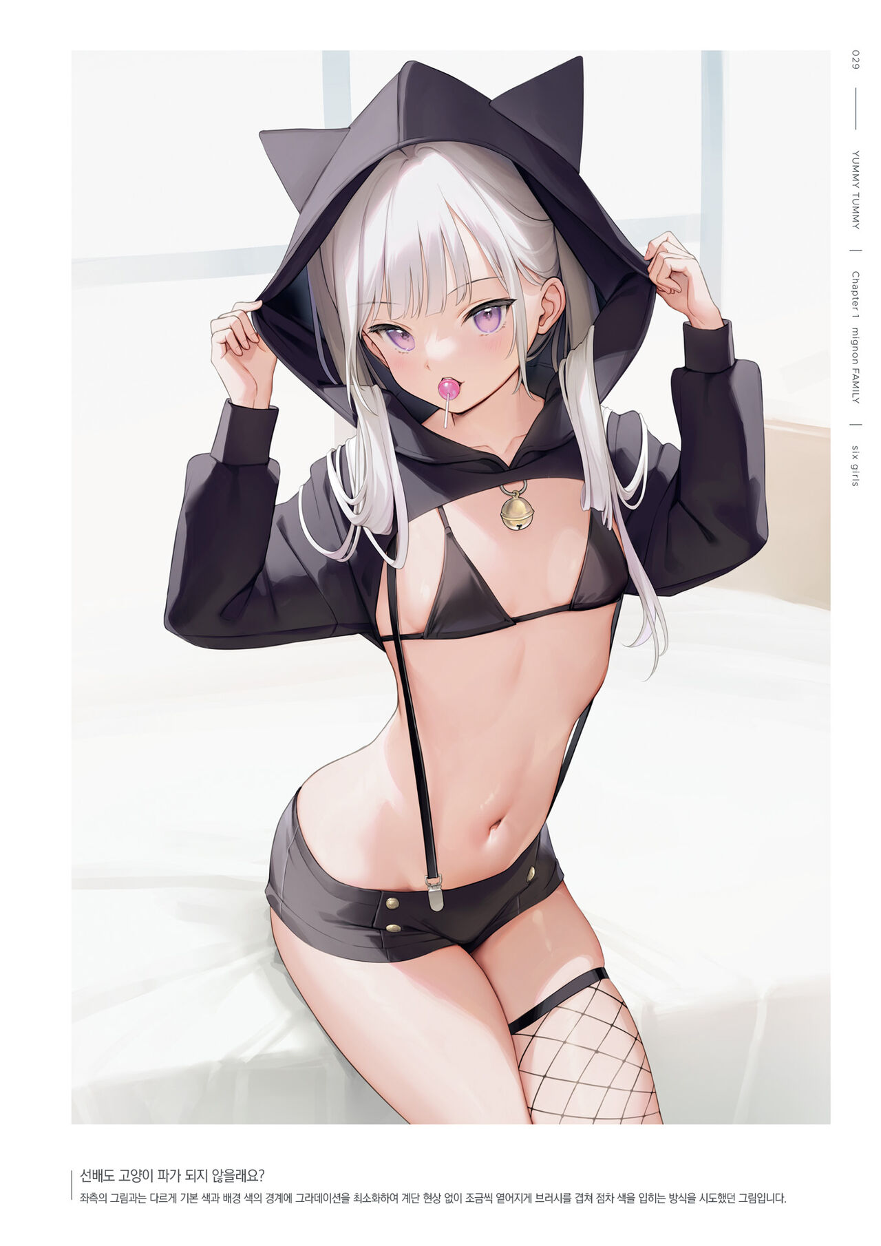 [mignon] mignon Gashuu YUMMY TUMMY The artworks of mignon [팀 오바참치] [Korean] [Digital] 画像番号 31