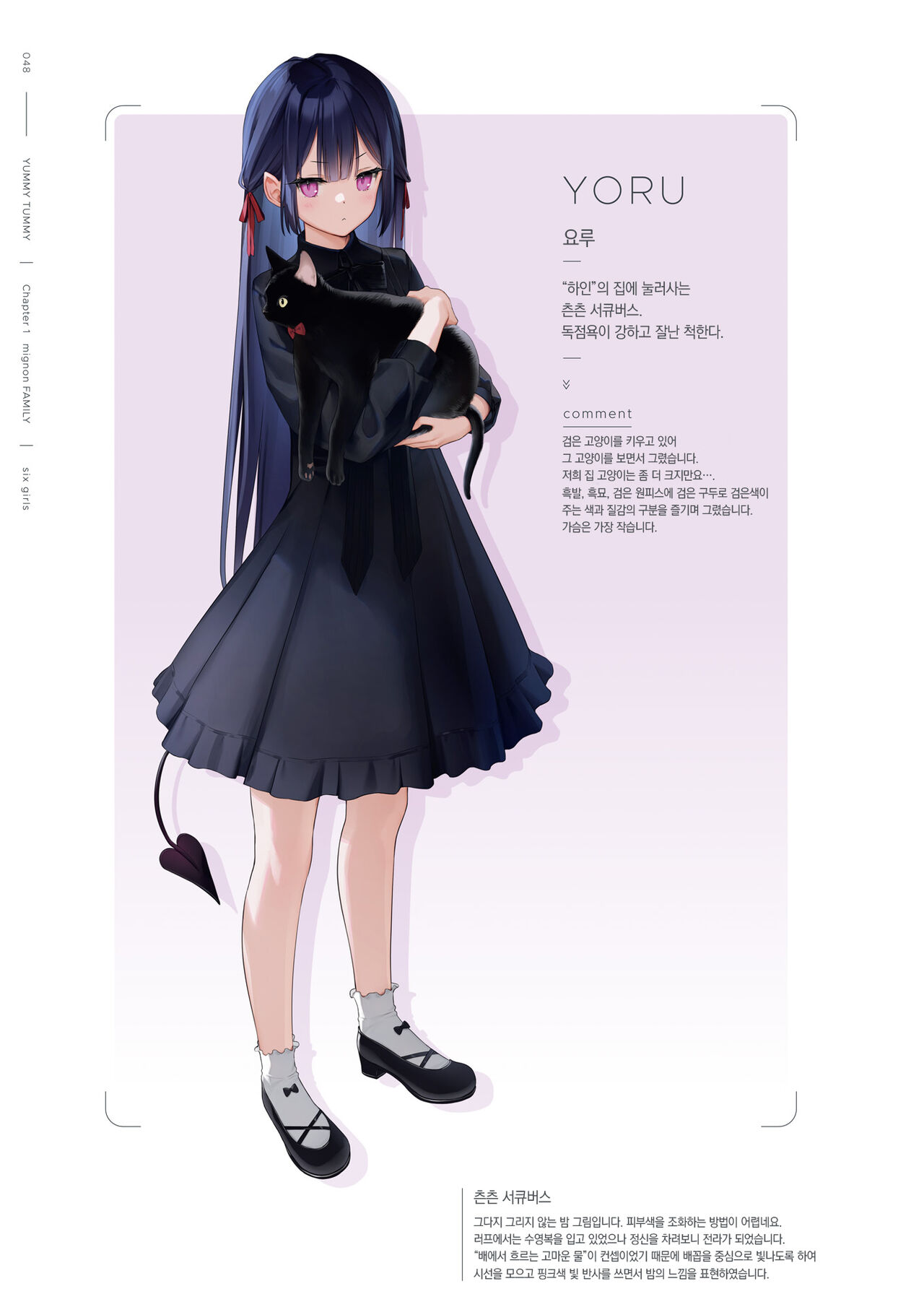 [mignon] mignon Gashuu YUMMY TUMMY The artworks of mignon [팀 오바참치] [Korean] [Digital] 画像番号 50