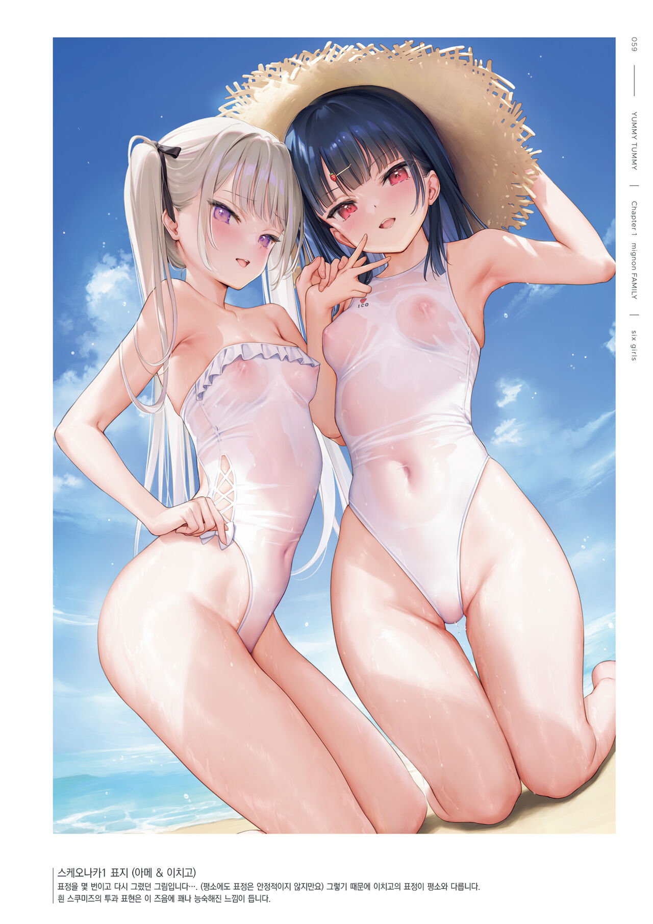 [mignon] mignon Gashuu YUMMY TUMMY The artworks of mignon [팀 오바참치] [Korean] [Digital] 画像番号 61