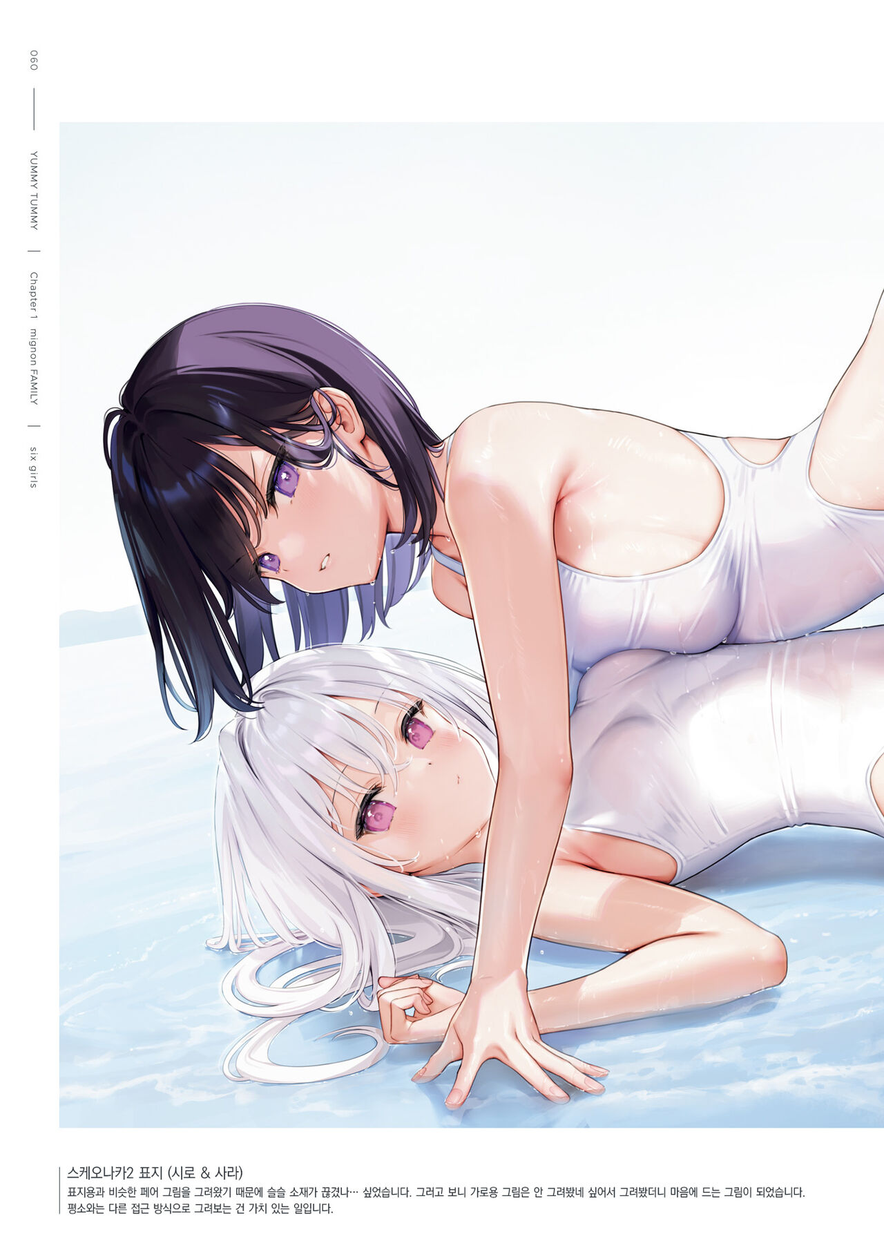 [mignon] mignon Gashuu YUMMY TUMMY The artworks of mignon [팀 오바참치] [Korean] [Digital] 画像番号 62