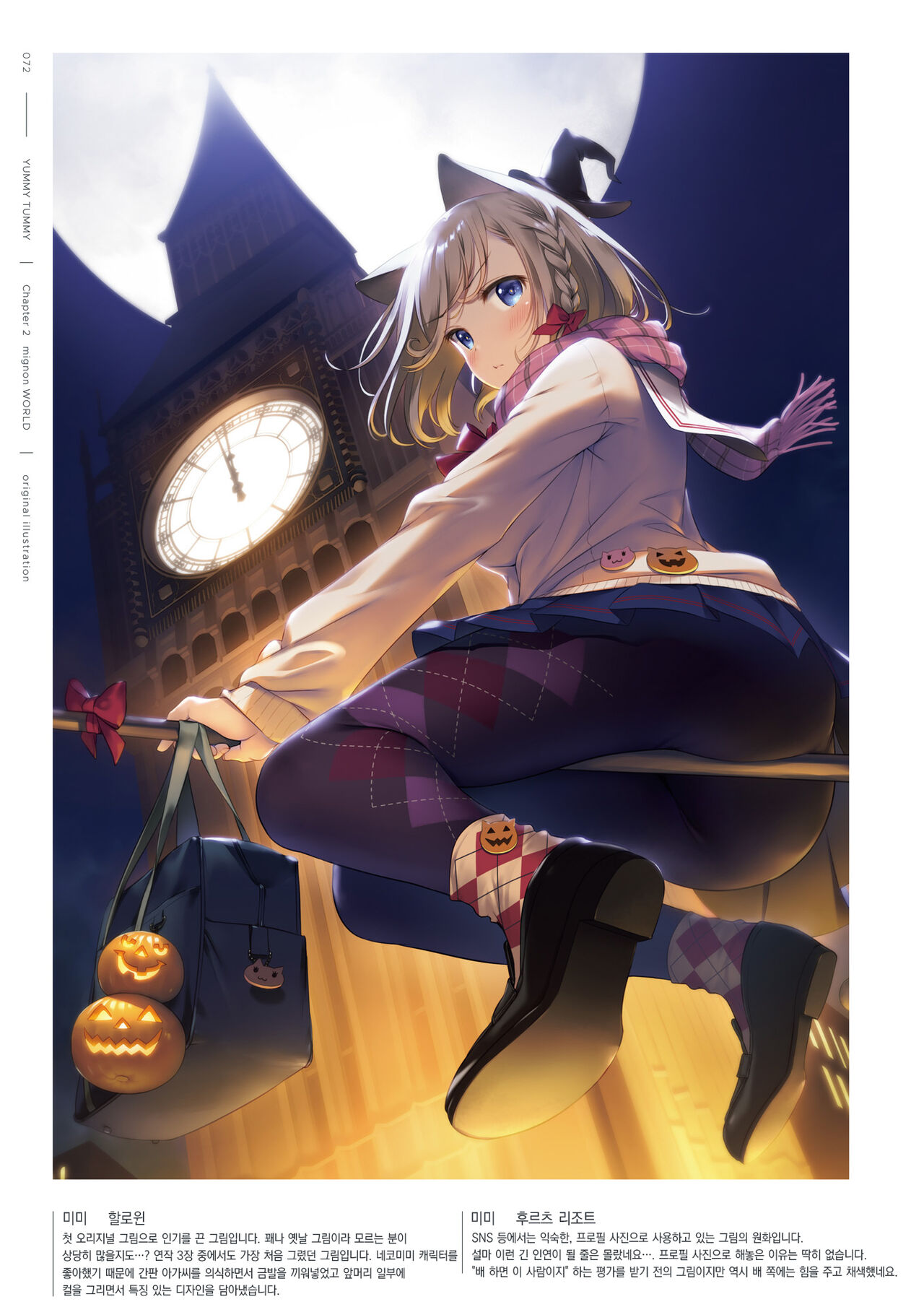 [mignon] mignon Gashuu YUMMY TUMMY The artworks of mignon [팀 오바참치] [Korean] [Digital] 画像番号 74