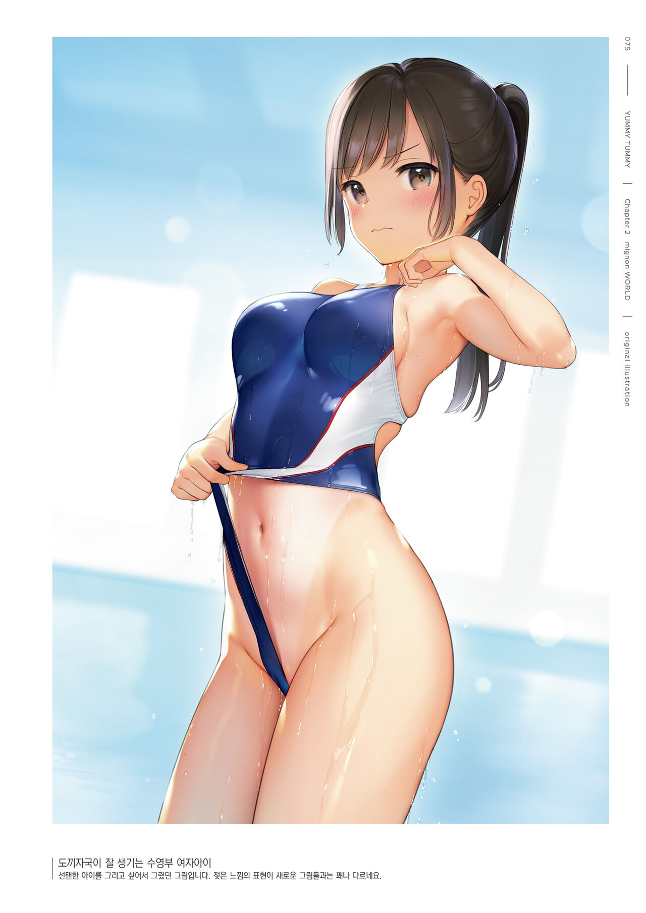 [mignon] mignon Gashuu YUMMY TUMMY The artworks of mignon [팀 오바참치] [Korean] [Digital] 画像番号 77