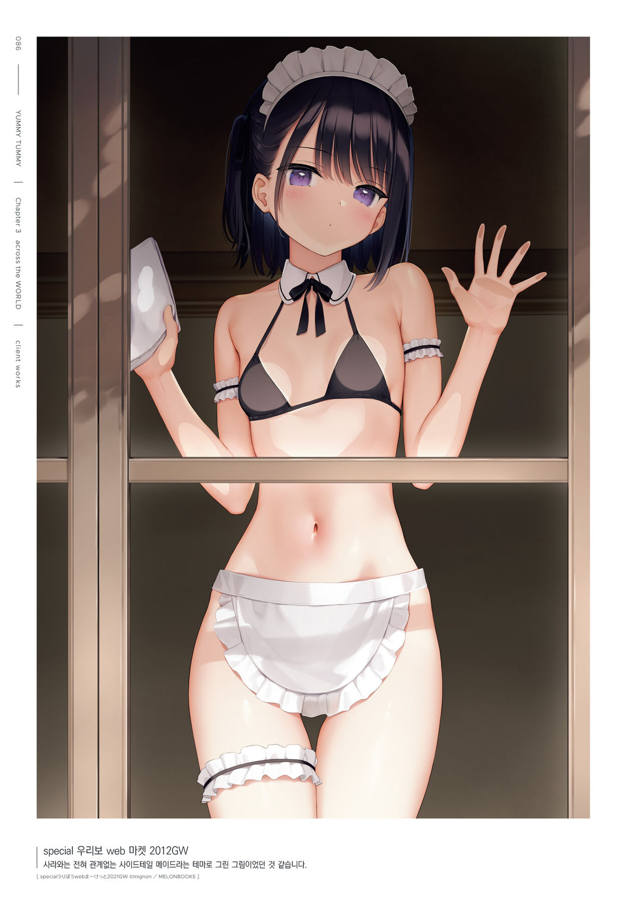 [mignon] mignon Gashuu YUMMY TUMMY The artworks of mignon [팀 오바참치] [Korean] [Digital] 画像番号 88