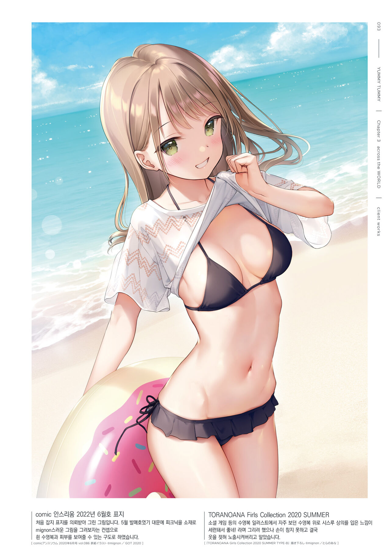 [mignon] mignon Gashuu YUMMY TUMMY The artworks of mignon [팀 오바참치] [Korean] [Digital] 画像番号 95